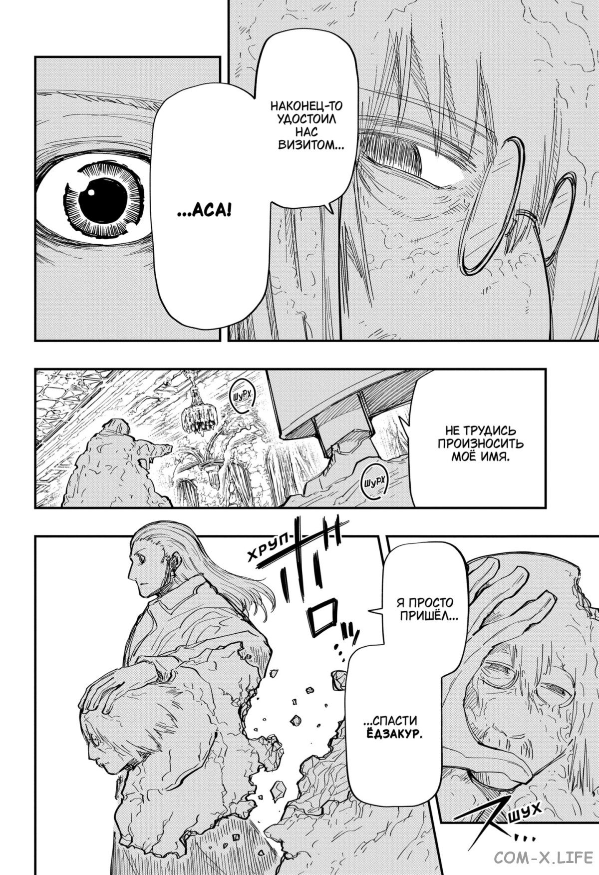 Манга Операция: семейка Ёдзакура - Глава 160 Страница 8