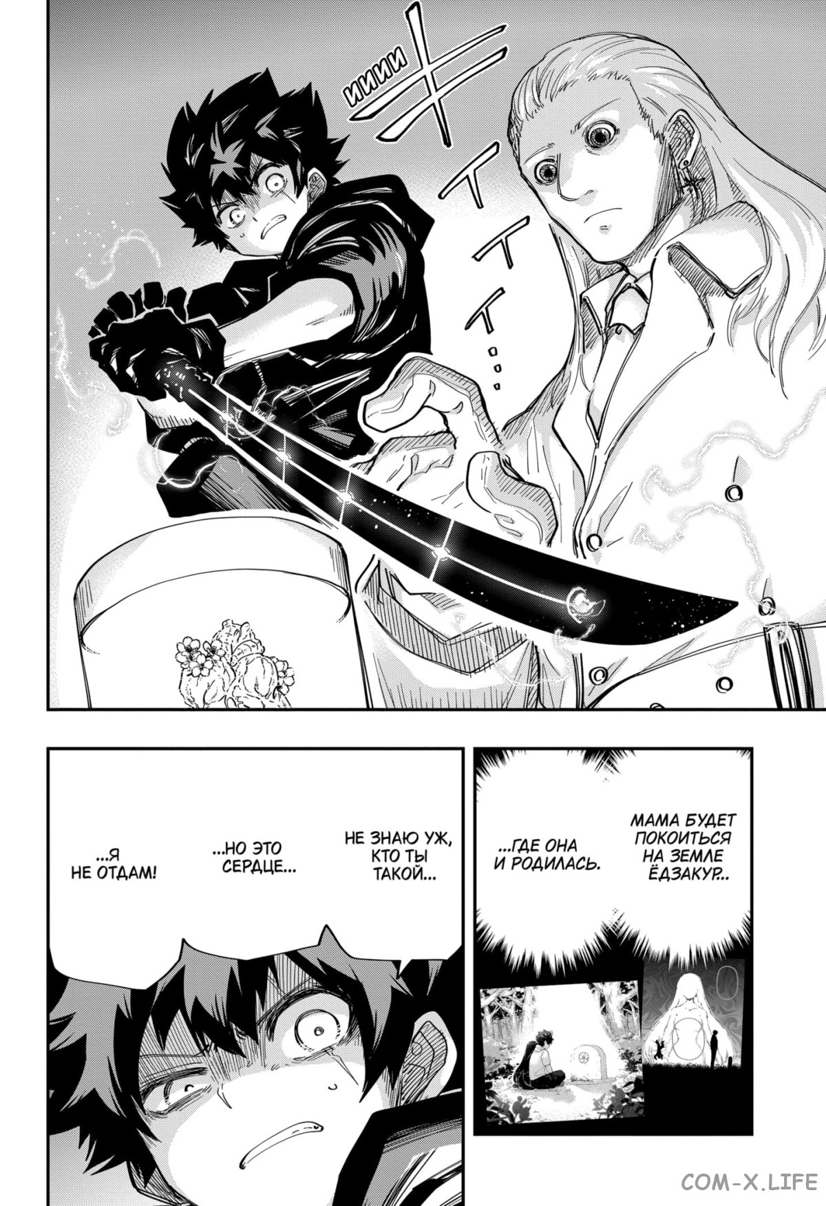 Манга Операция: семейка Ёдзакура - Глава 160 Страница 10