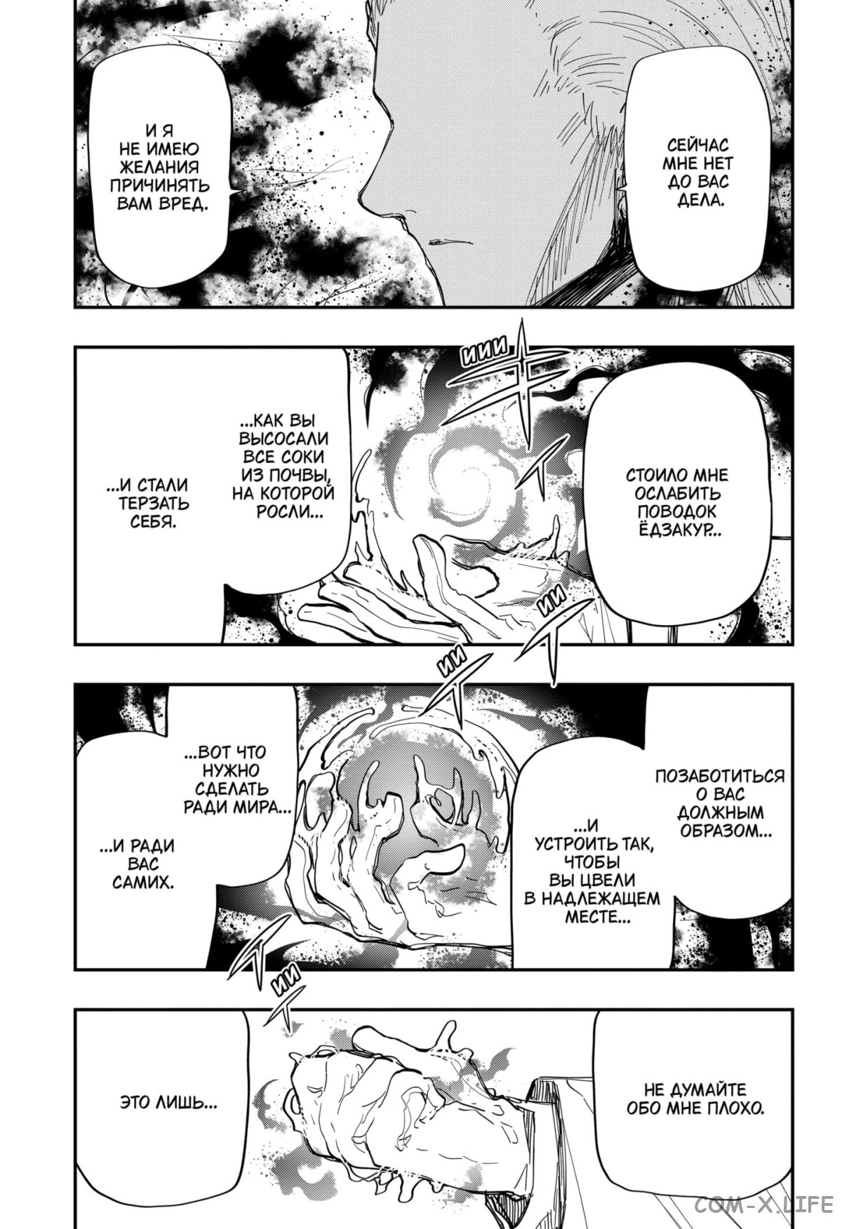 Манга Операция: семейка Ёдзакура - Глава 160 Страница 13