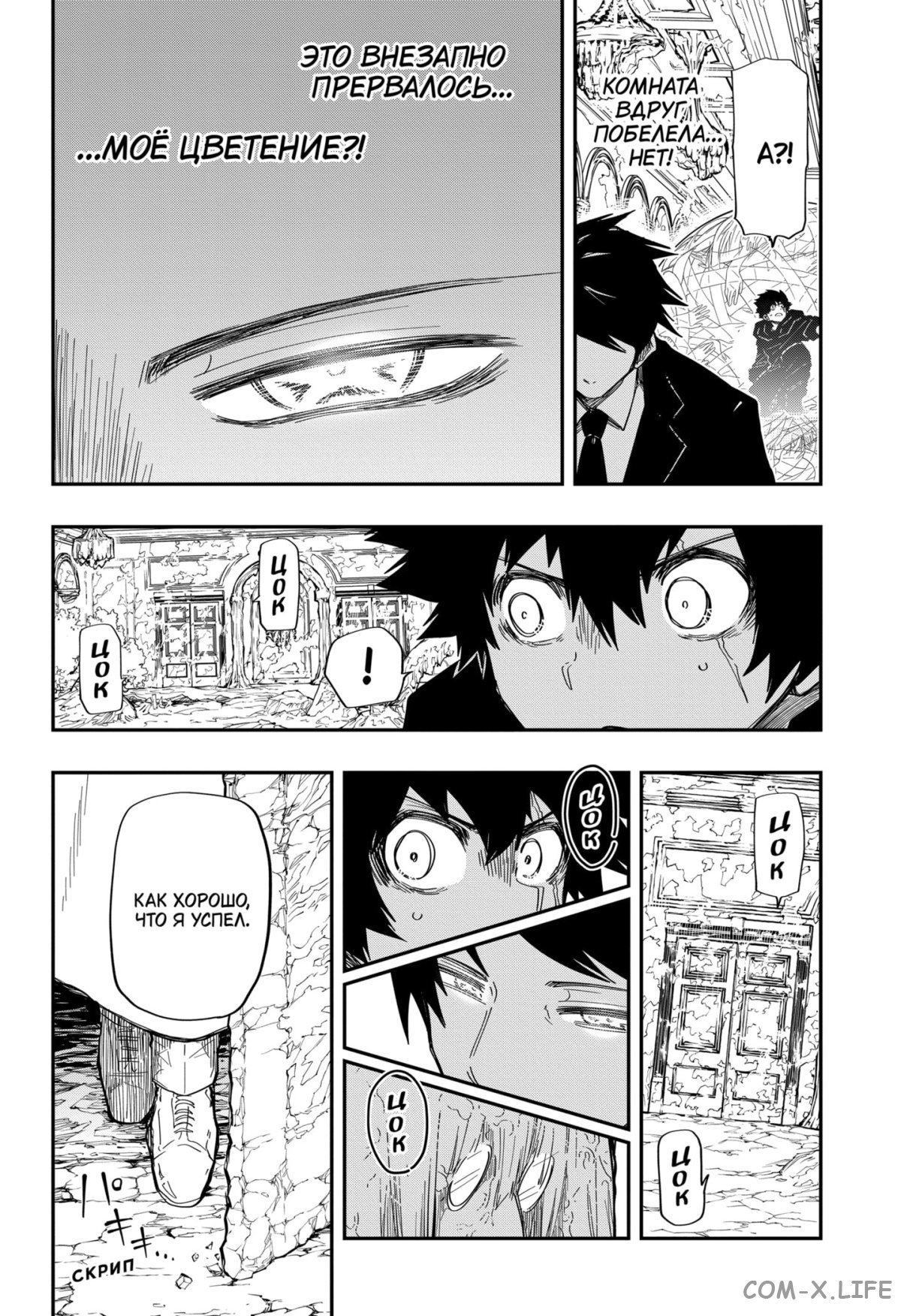 Манга Операция: семейка Ёдзакура - Глава 160 Страница 6