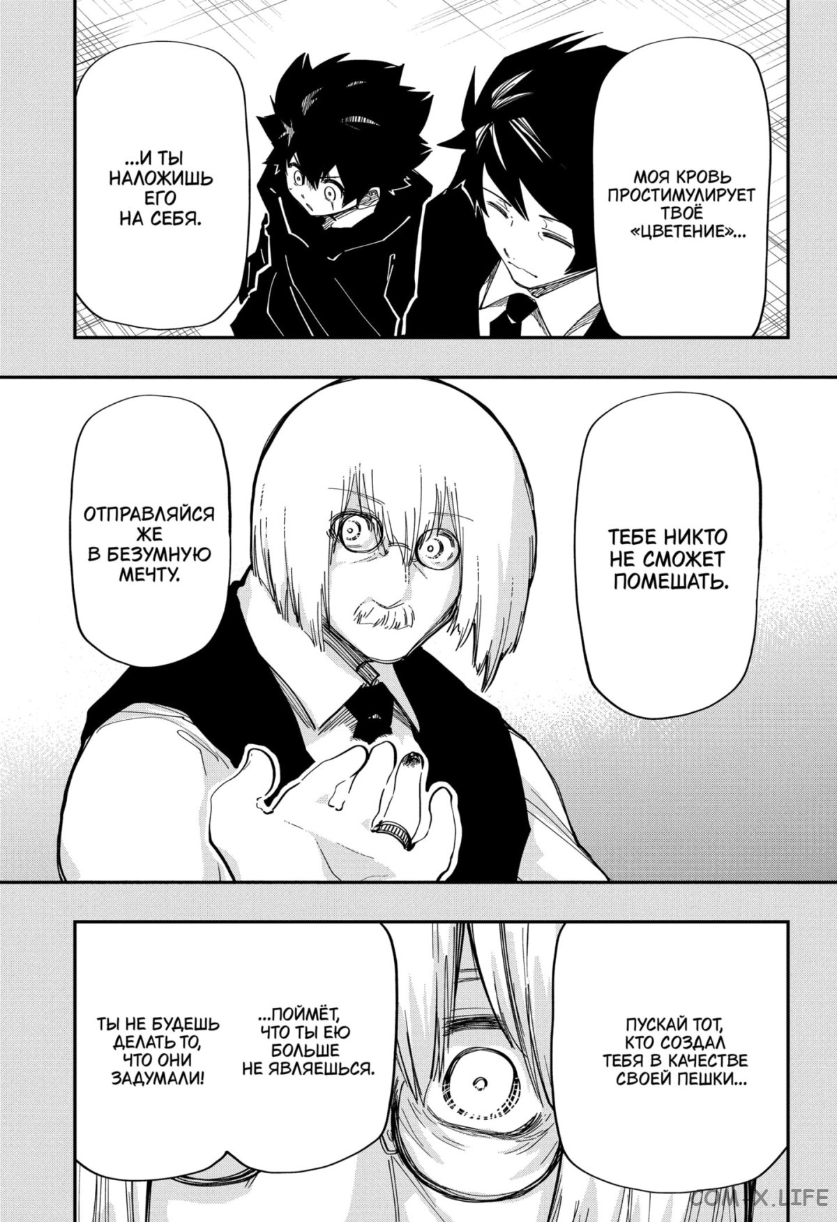 Манга Операция: семейка Ёдзакура - Глава 159 Страница 15