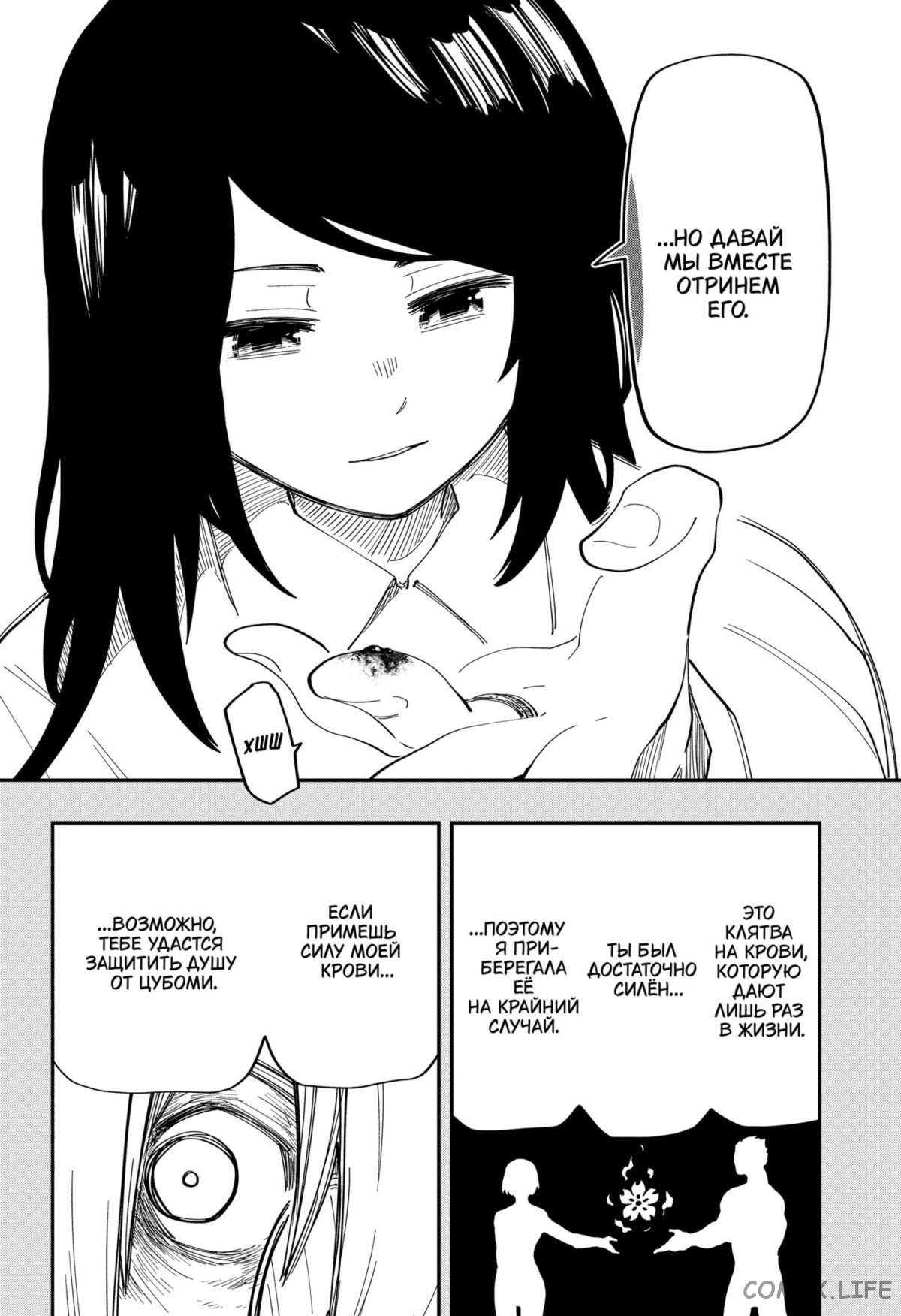 Манга Операция: семейка Ёдзакура - Глава 159 Страница 14