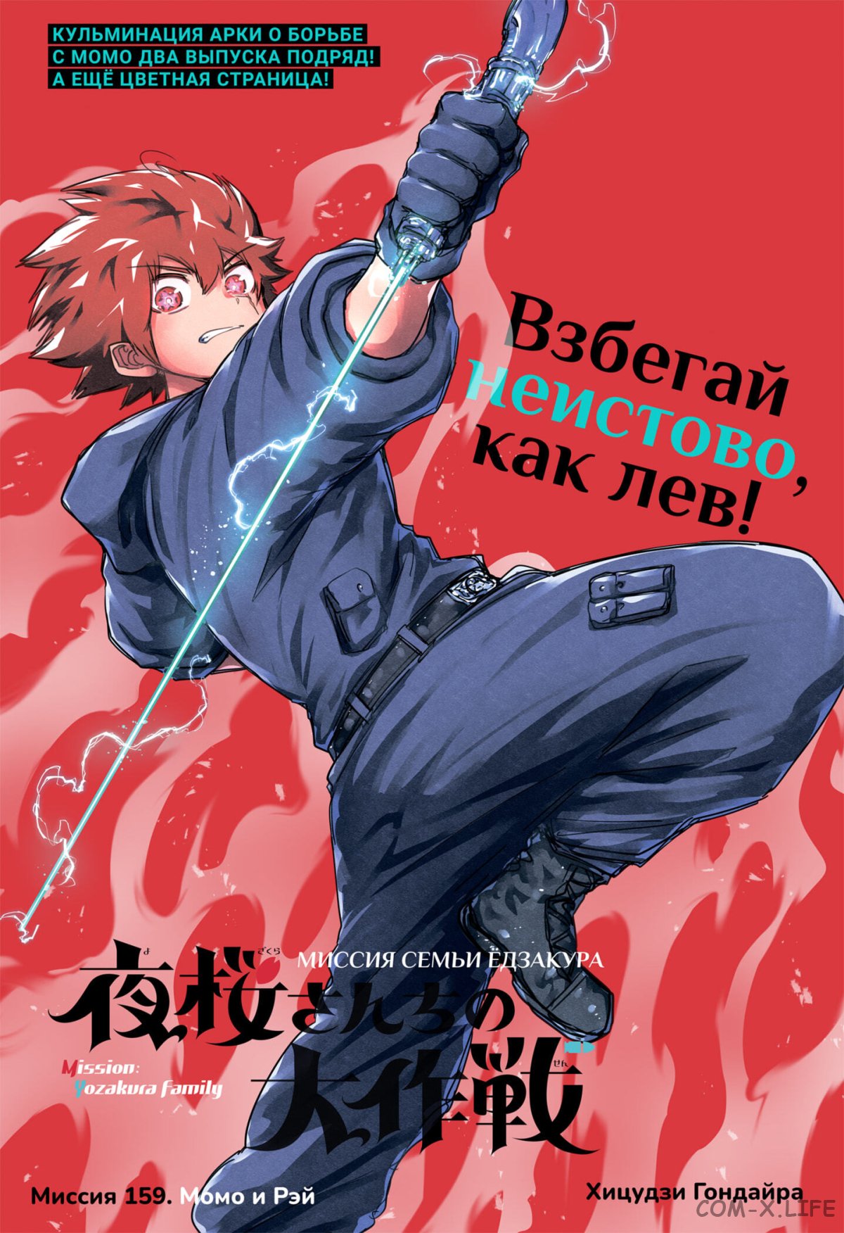 Манга Операция: семейка Ёдзакура - Глава 159 Страница 1