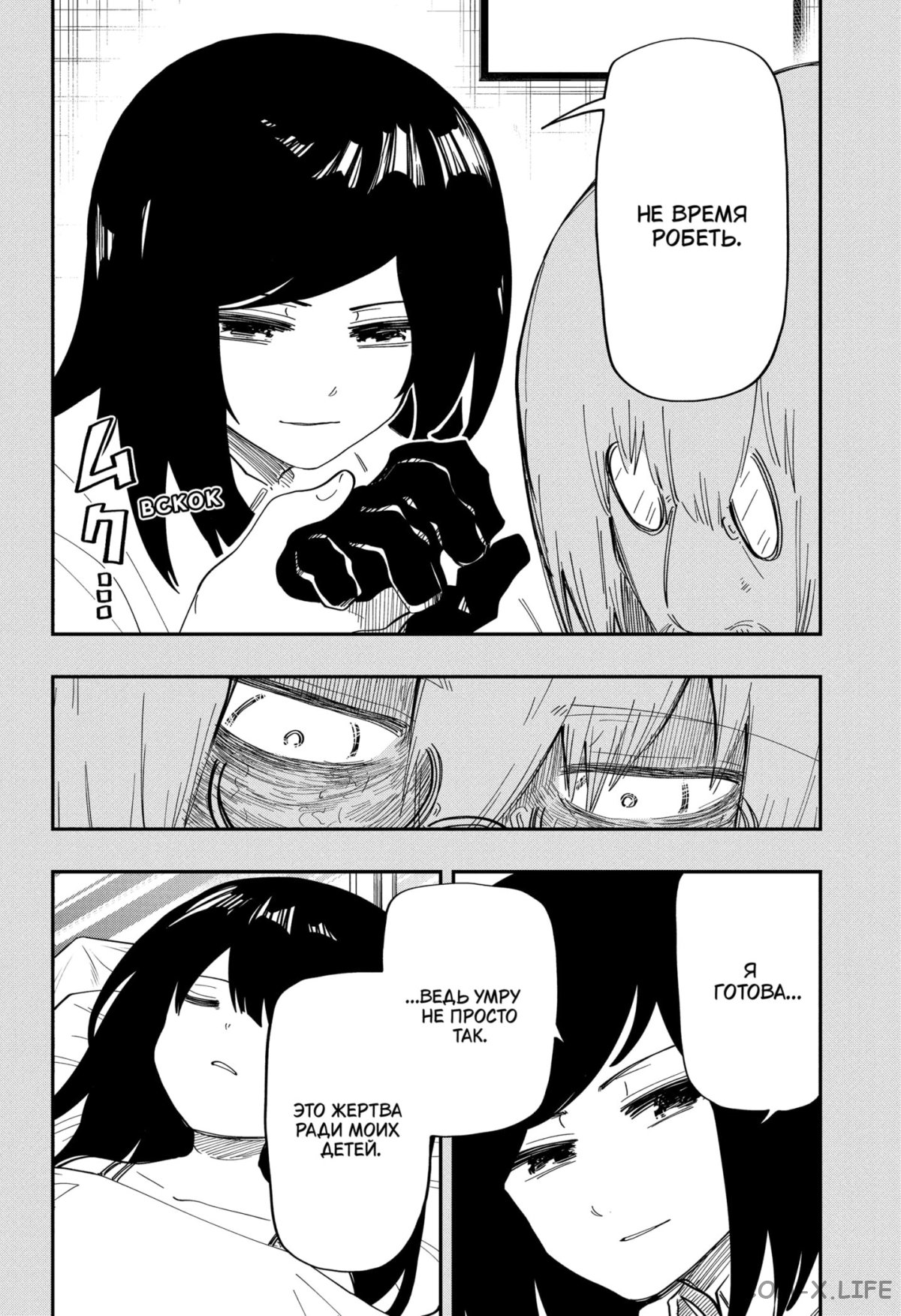 Манга Операция: семейка Ёдзакура - Глава 159 Страница 8