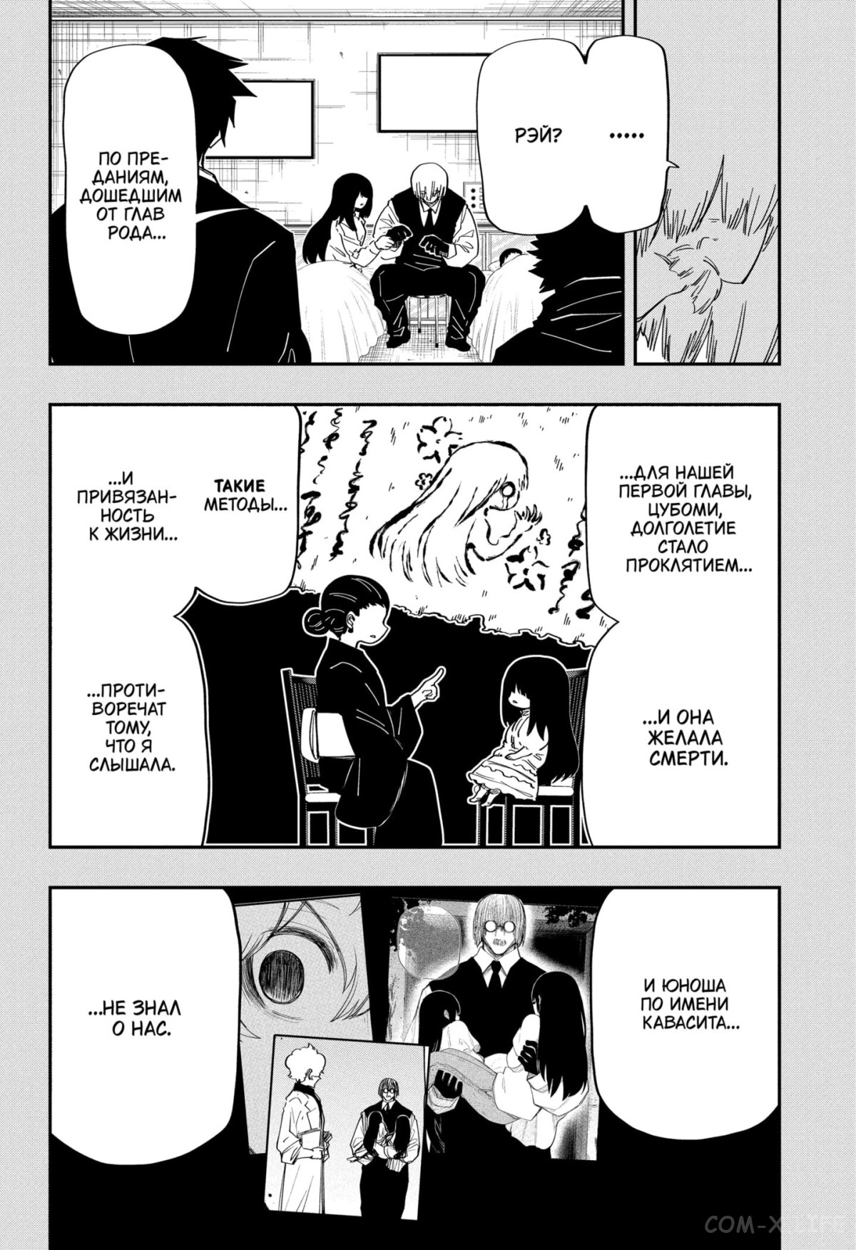 Манга Операция: семейка Ёдзакура - Глава 159 Страница 10