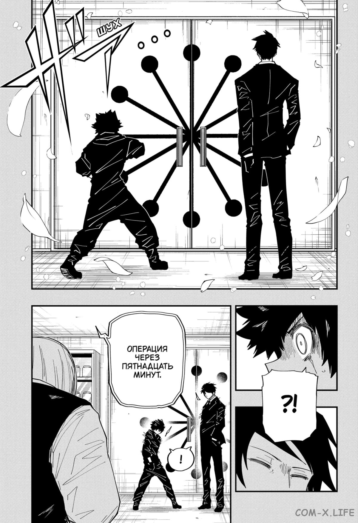 Манга Операция: семейка Ёдзакура - Глава 159 Страница 5