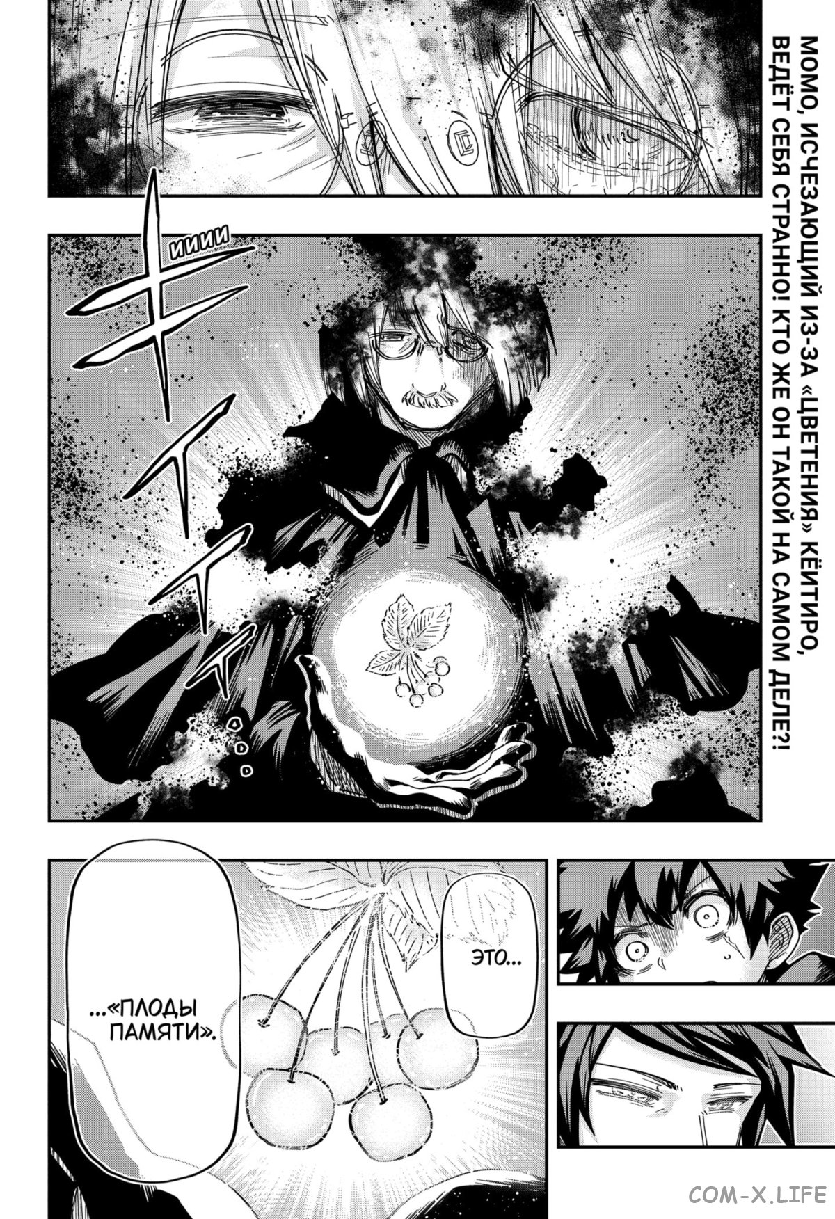 Манга Операция: семейка Ёдзакура - Глава 159 Страница 2