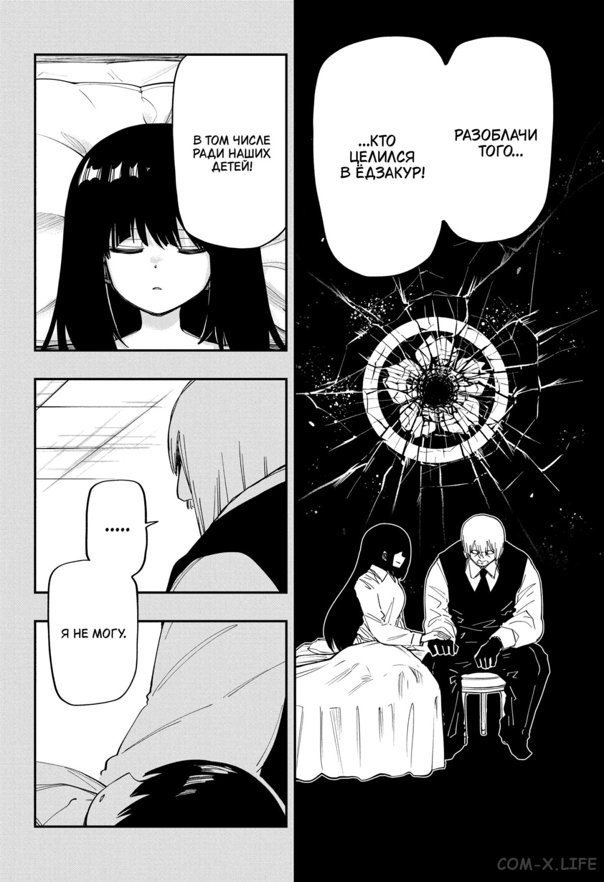 Манга Операция: семейка Ёдзакура - Глава 159 Страница 12