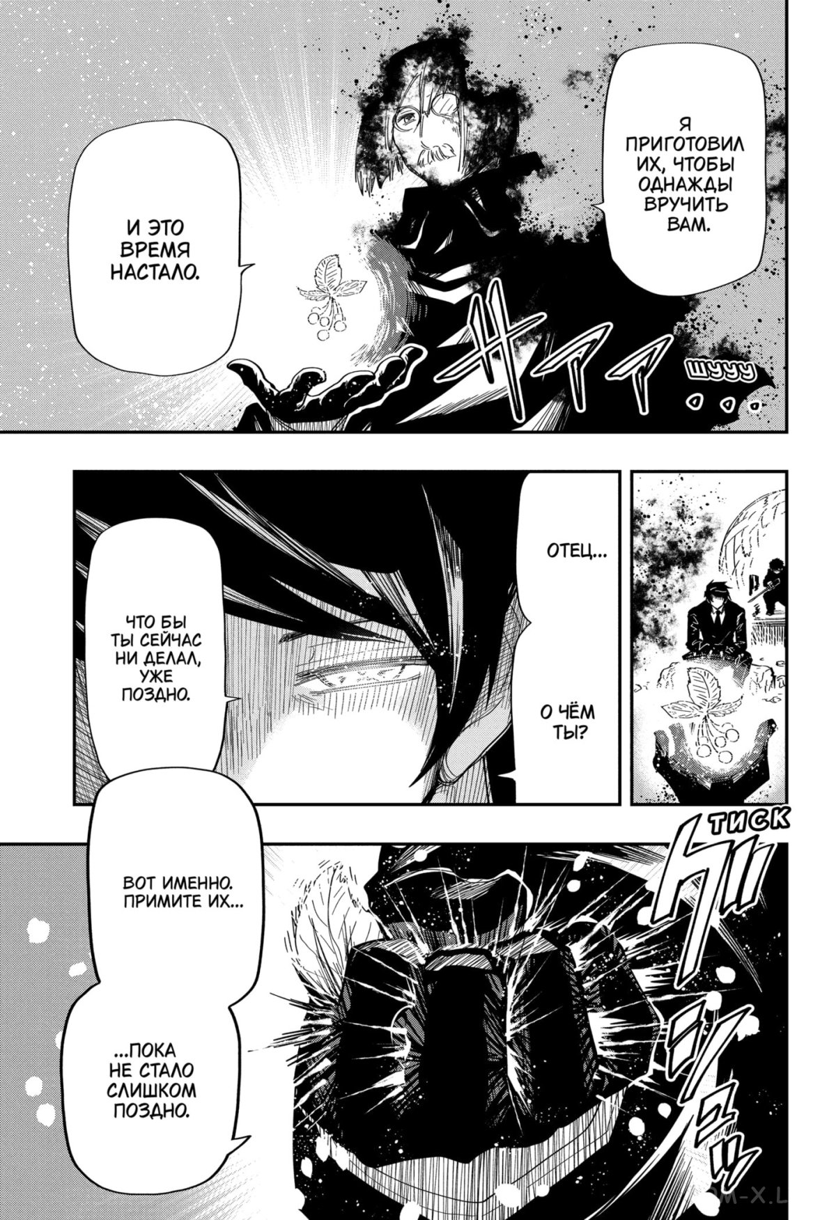 Манга Операция: семейка Ёдзакура - Глава 159 Страница 3