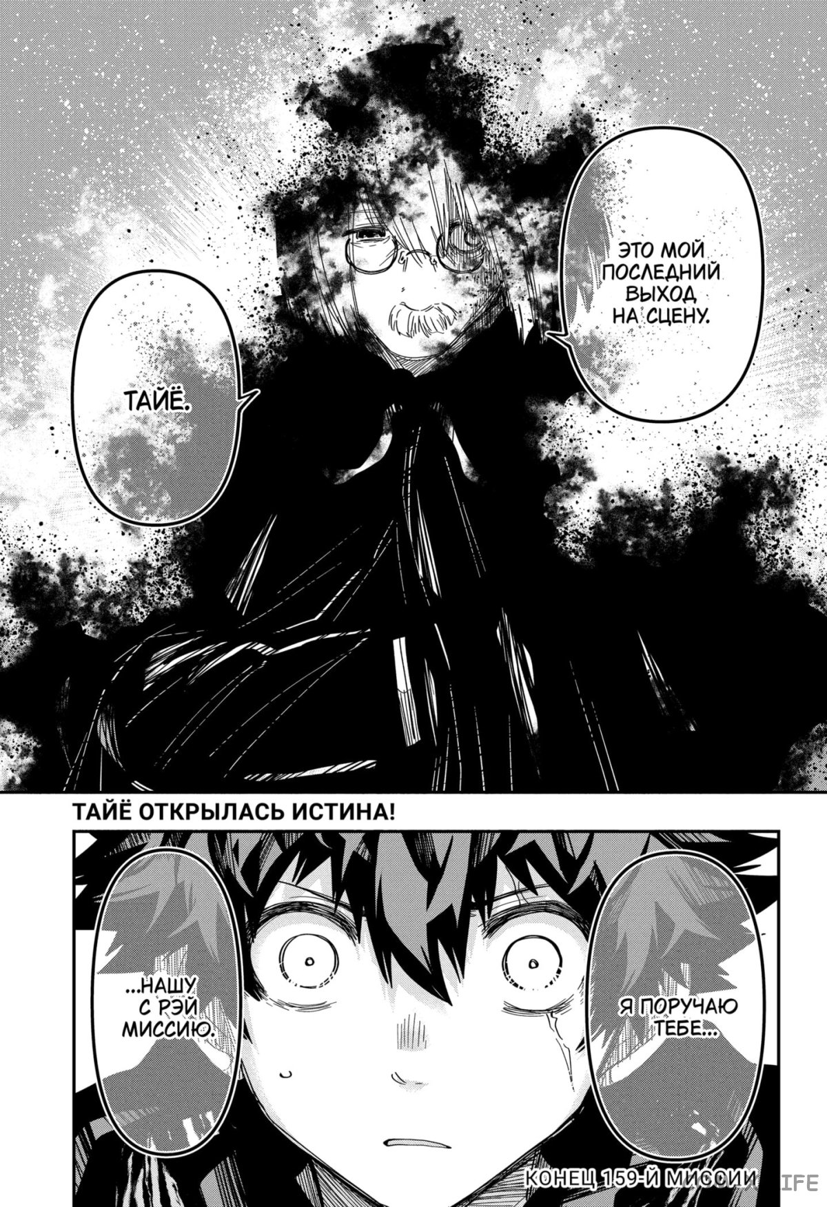 Манга Операция: семейка Ёдзакура - Глава 159 Страница 21