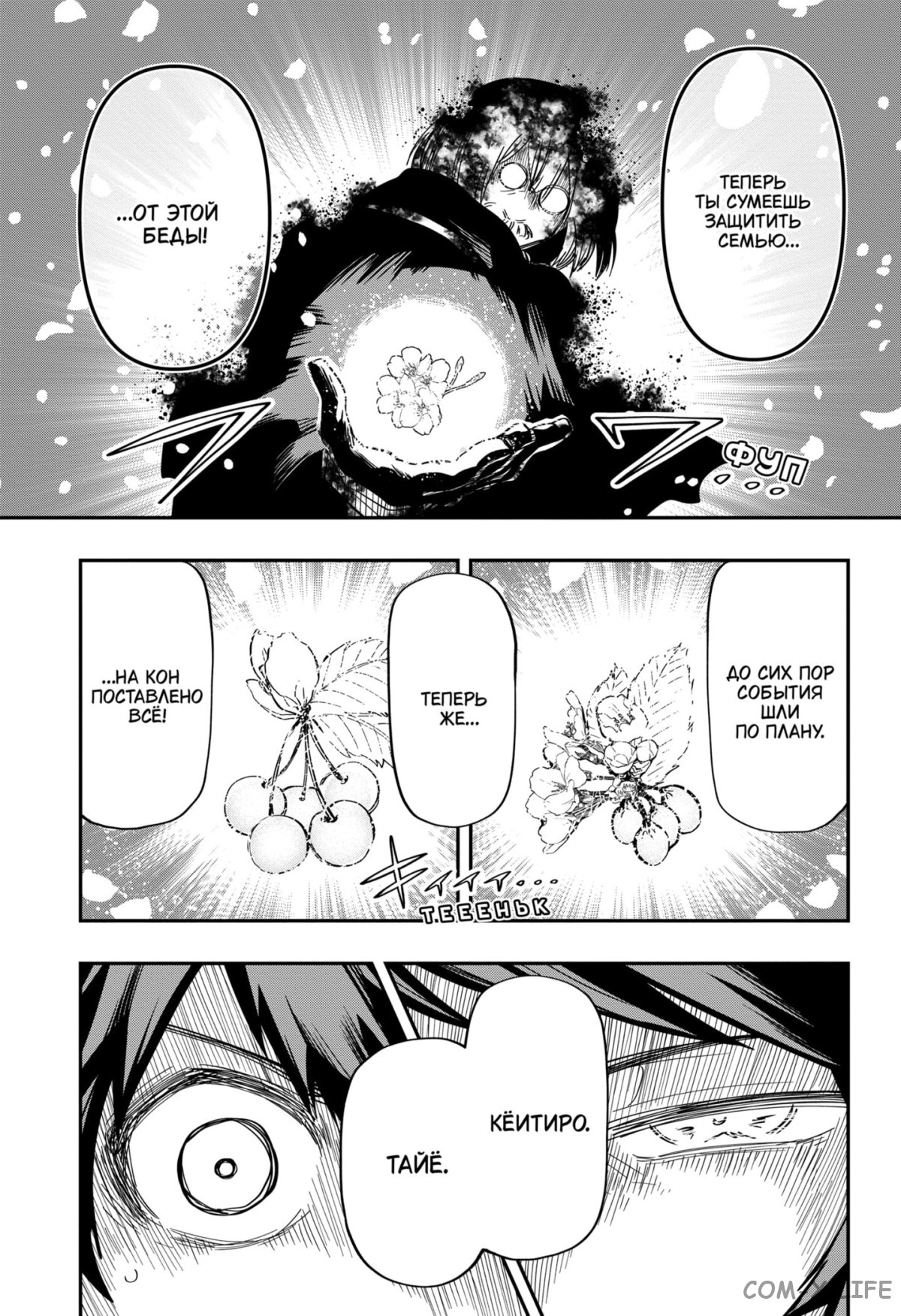 Манга Операция: семейка Ёдзакура - Глава 158 Страница 17