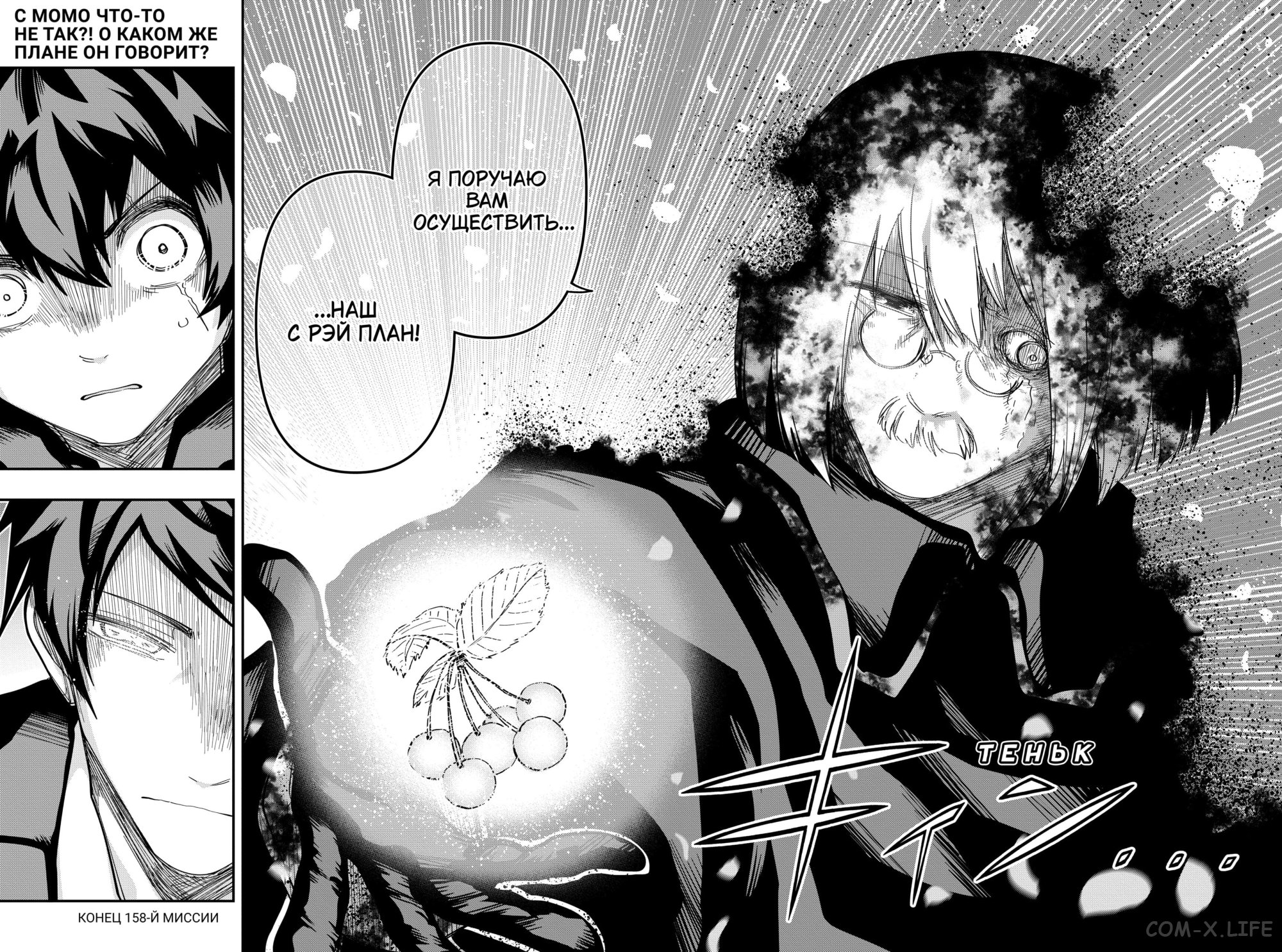 Манга Операция: семейка Ёдзакура - Глава 158 Страница 18