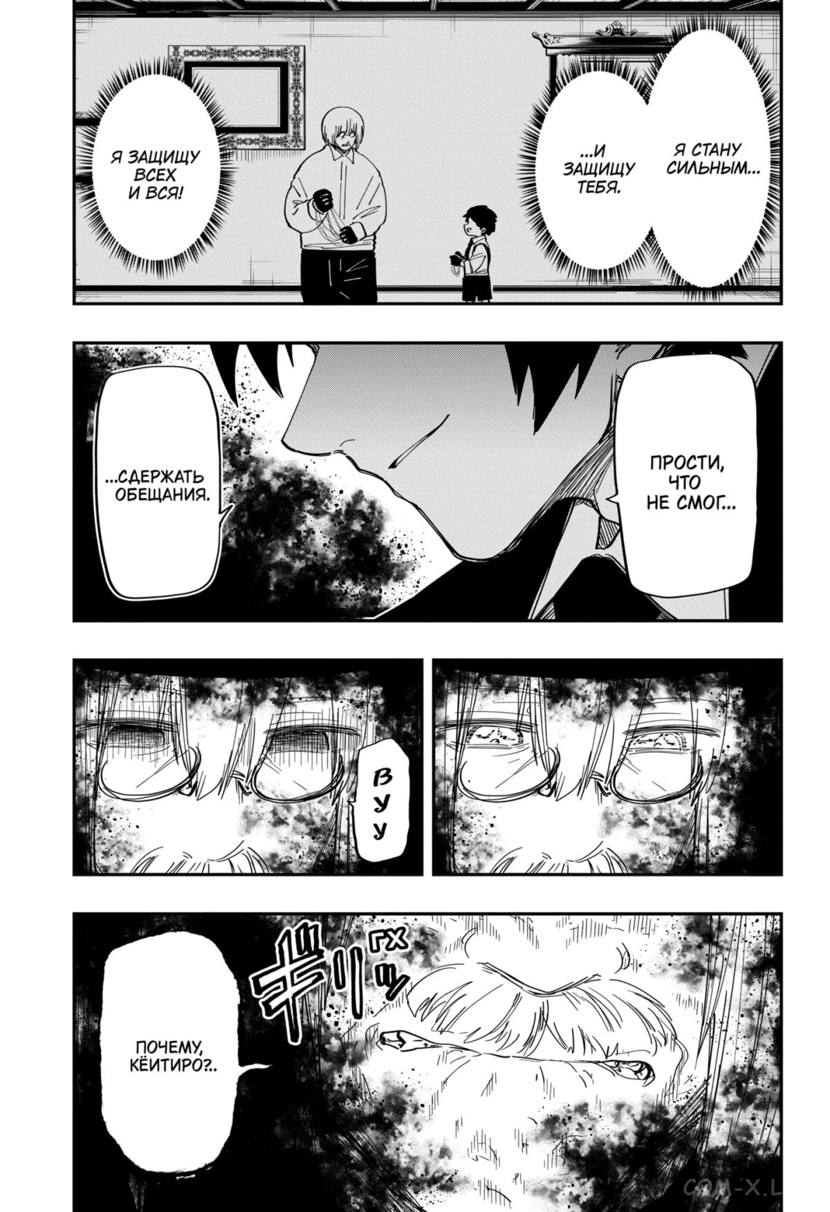 Манга Операция: семейка Ёдзакура - Глава 158 Страница 9