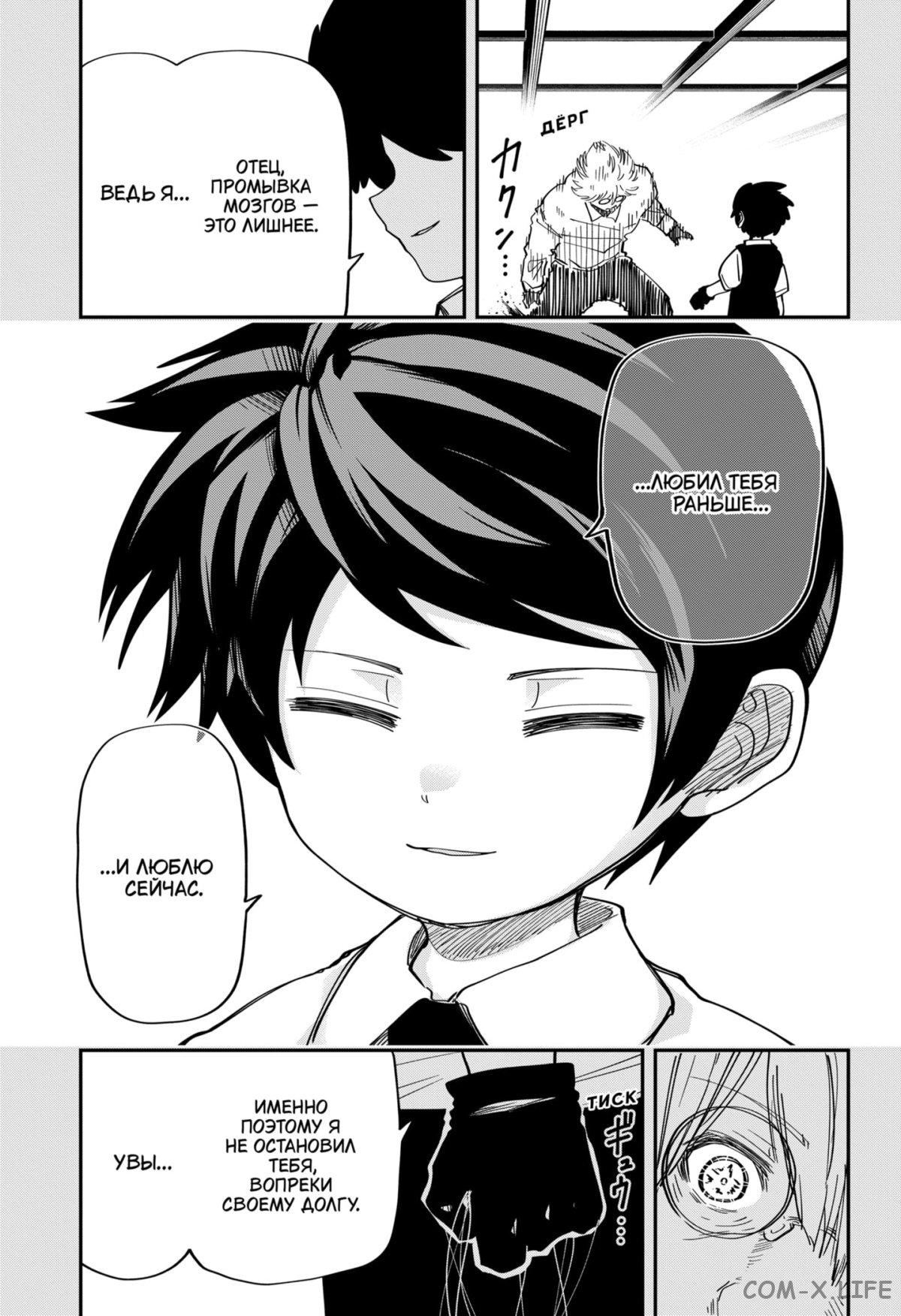 Манга Операция: семейка Ёдзакура - Глава 157 Страница 14