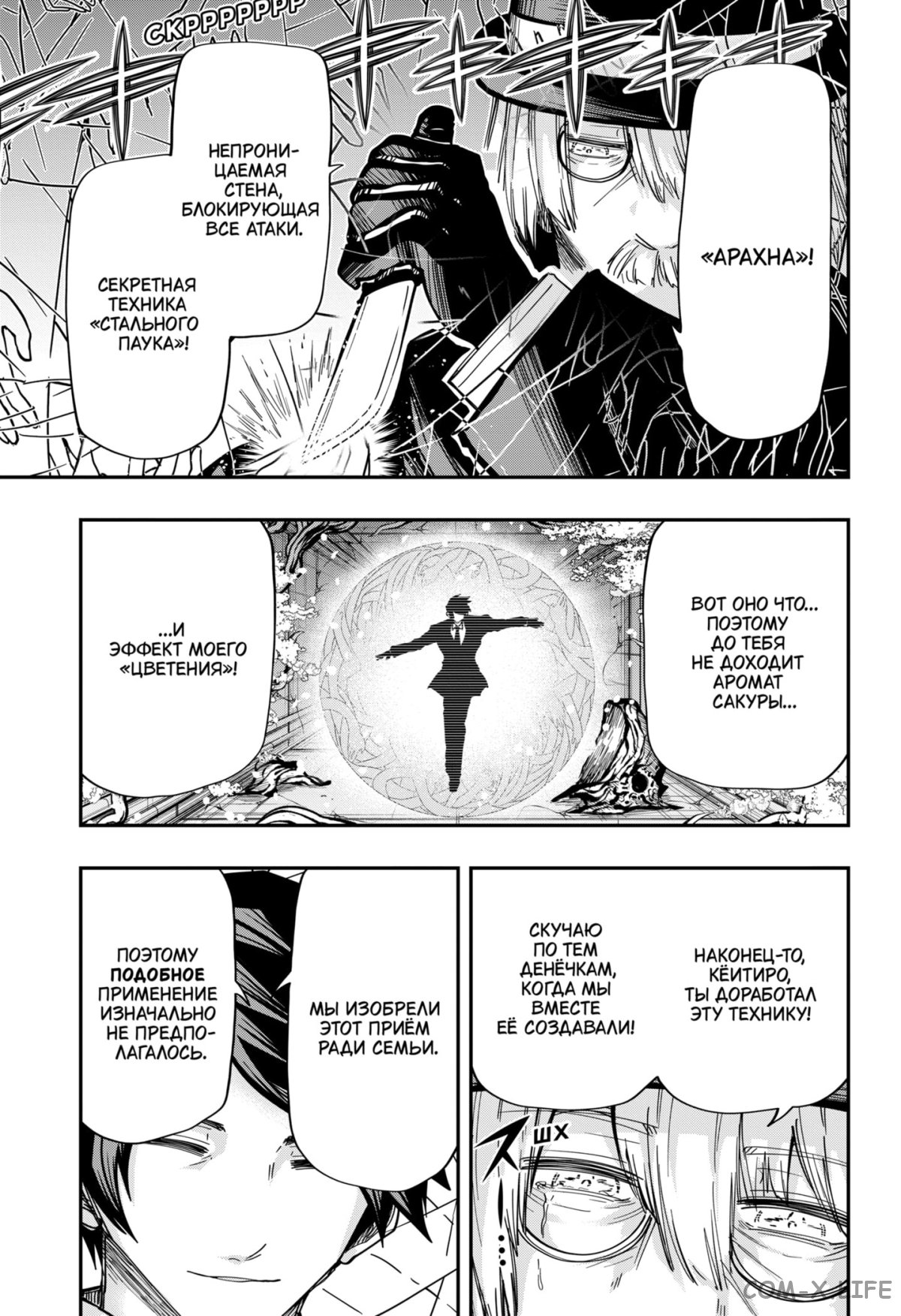 Манга Операция: семейка Ёдзакура - Глава 157 Страница 6