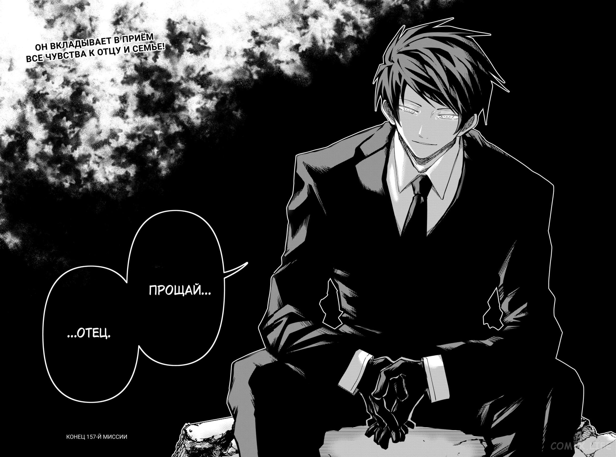 Манга Операция: семейка Ёдзакура - Глава 157 Страница 17