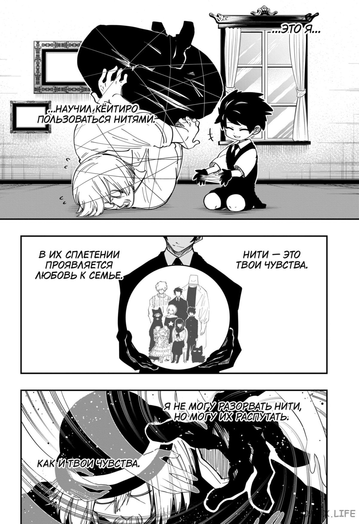 Манга Операция: семейка Ёдзакура - Глава 157 Страница 9