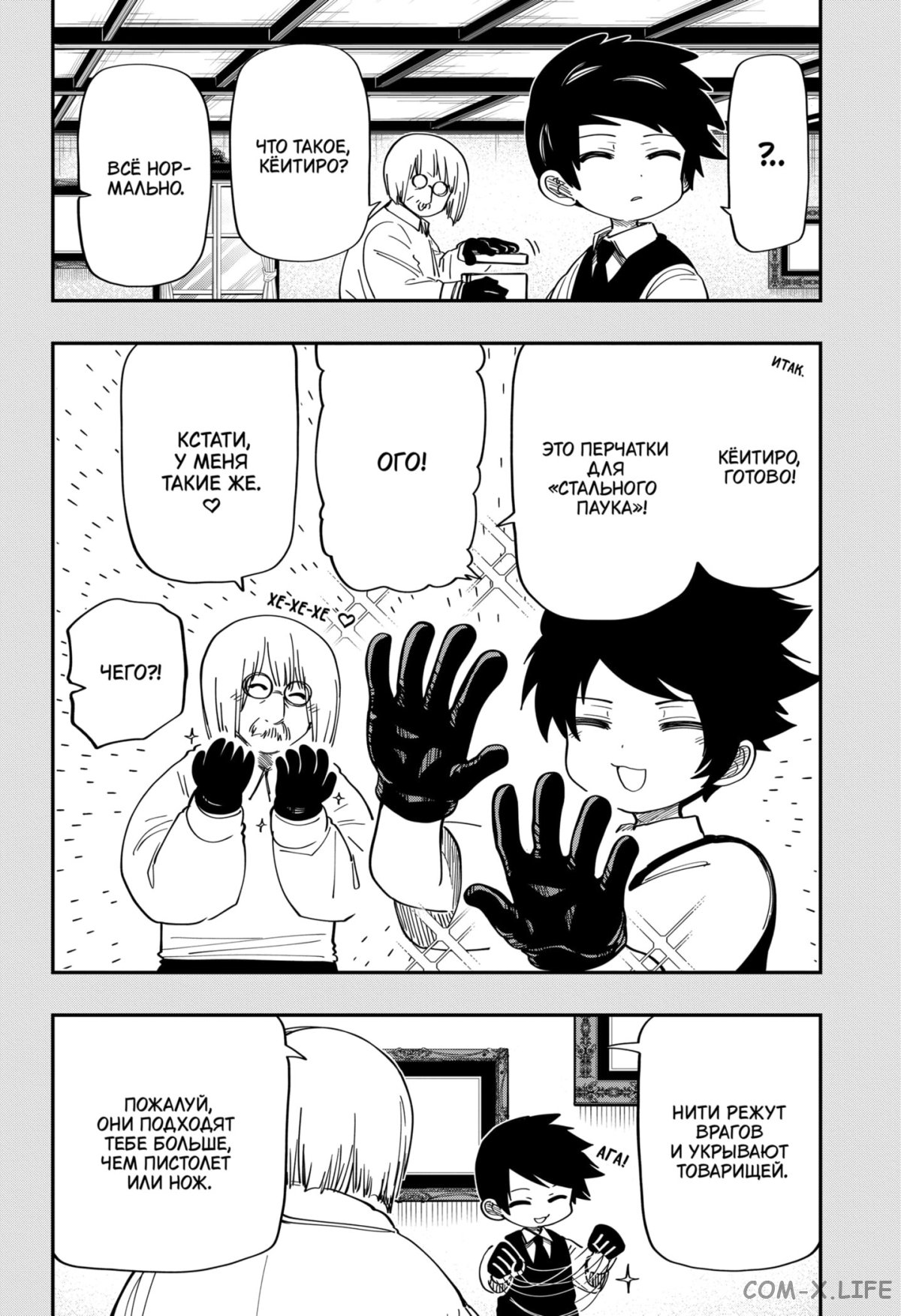 Манга Операция: семейка Ёдзакура - Глава 157 Страница 11