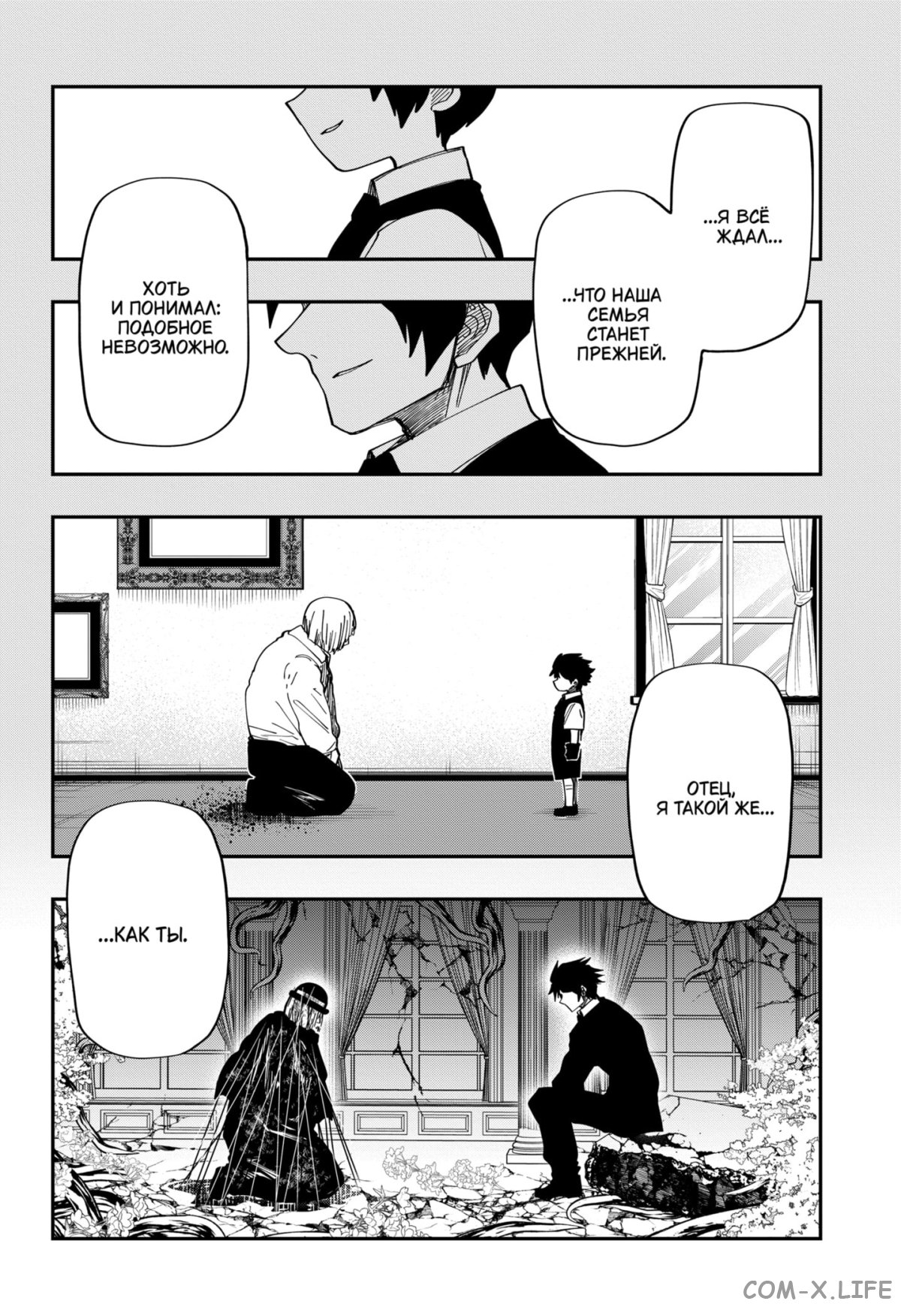 Манга Операция: семейка Ёдзакура - Глава 157 Страница 15