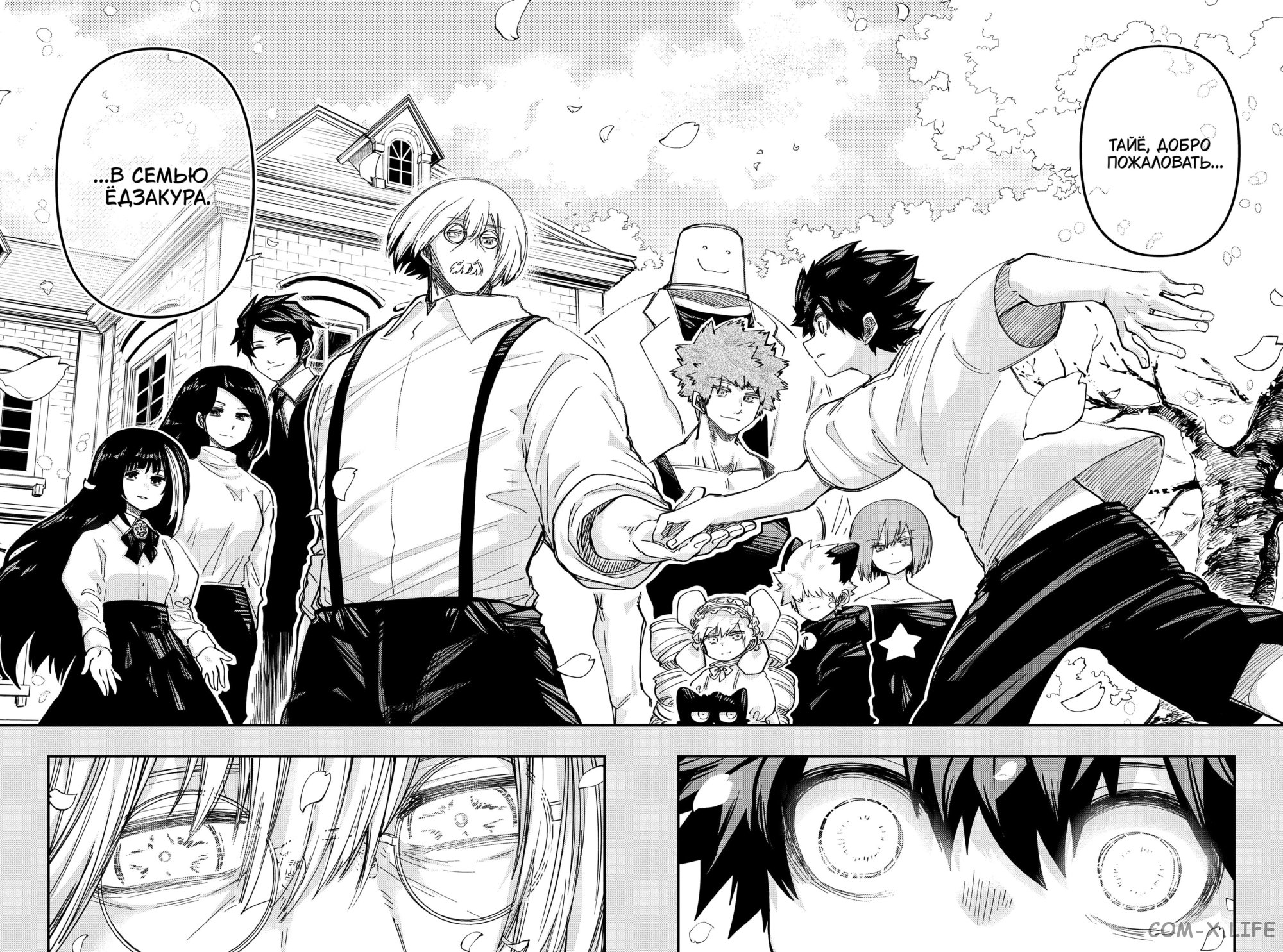 Манга Операция: семейка Ёдзакура - Глава 156 Страница 12
