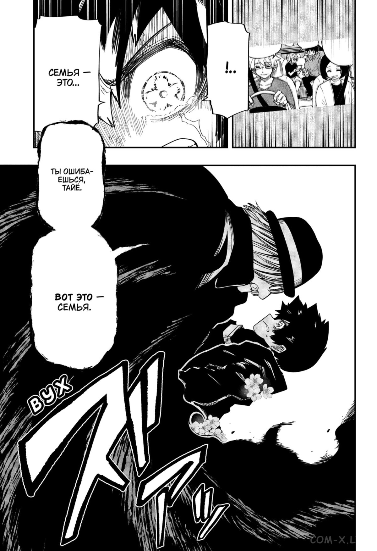 Манга Операция: семейка Ёдзакура - Глава 156 Страница 5