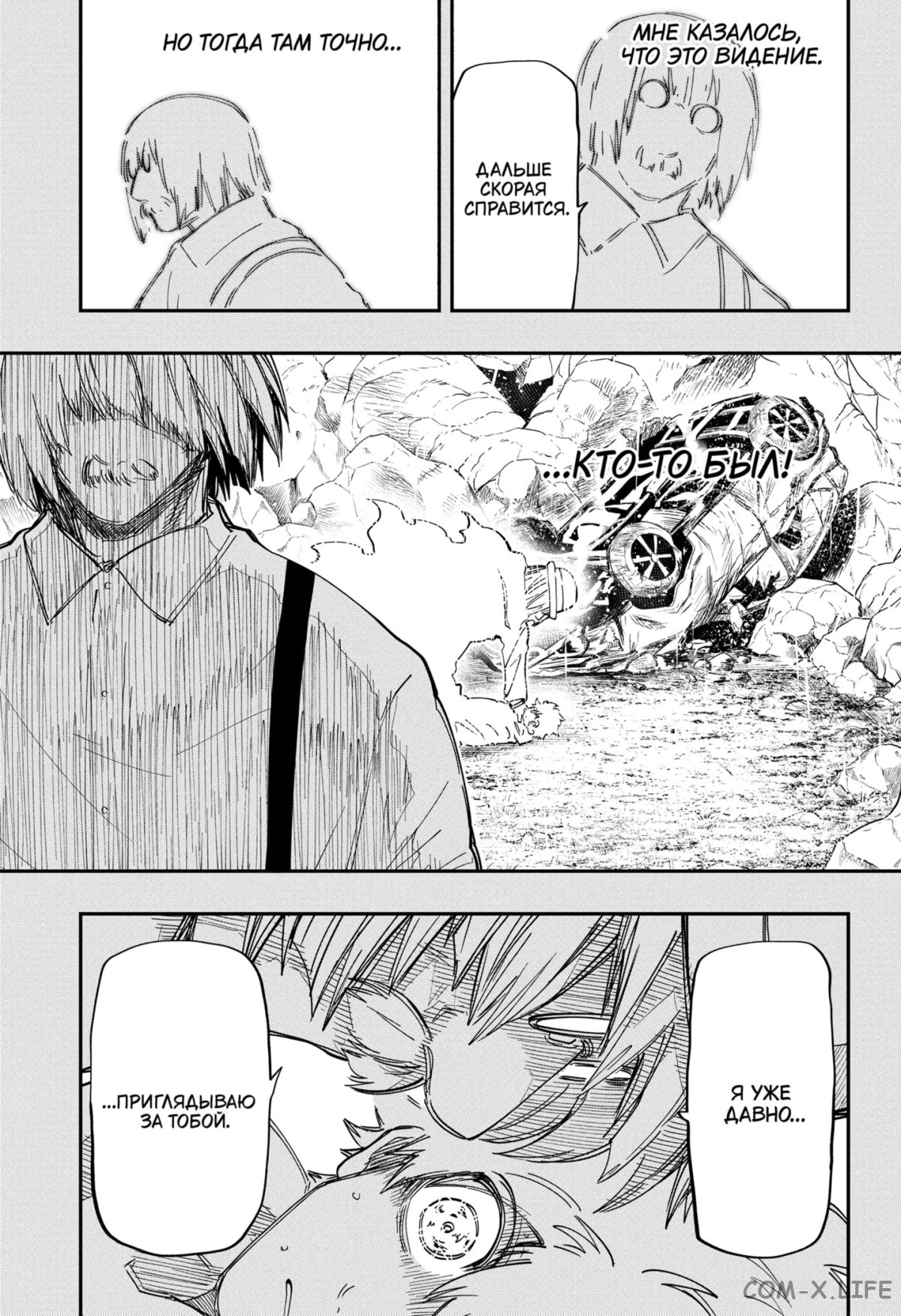 Манга Операция: семейка Ёдзакура - Глава 156 Страница 9