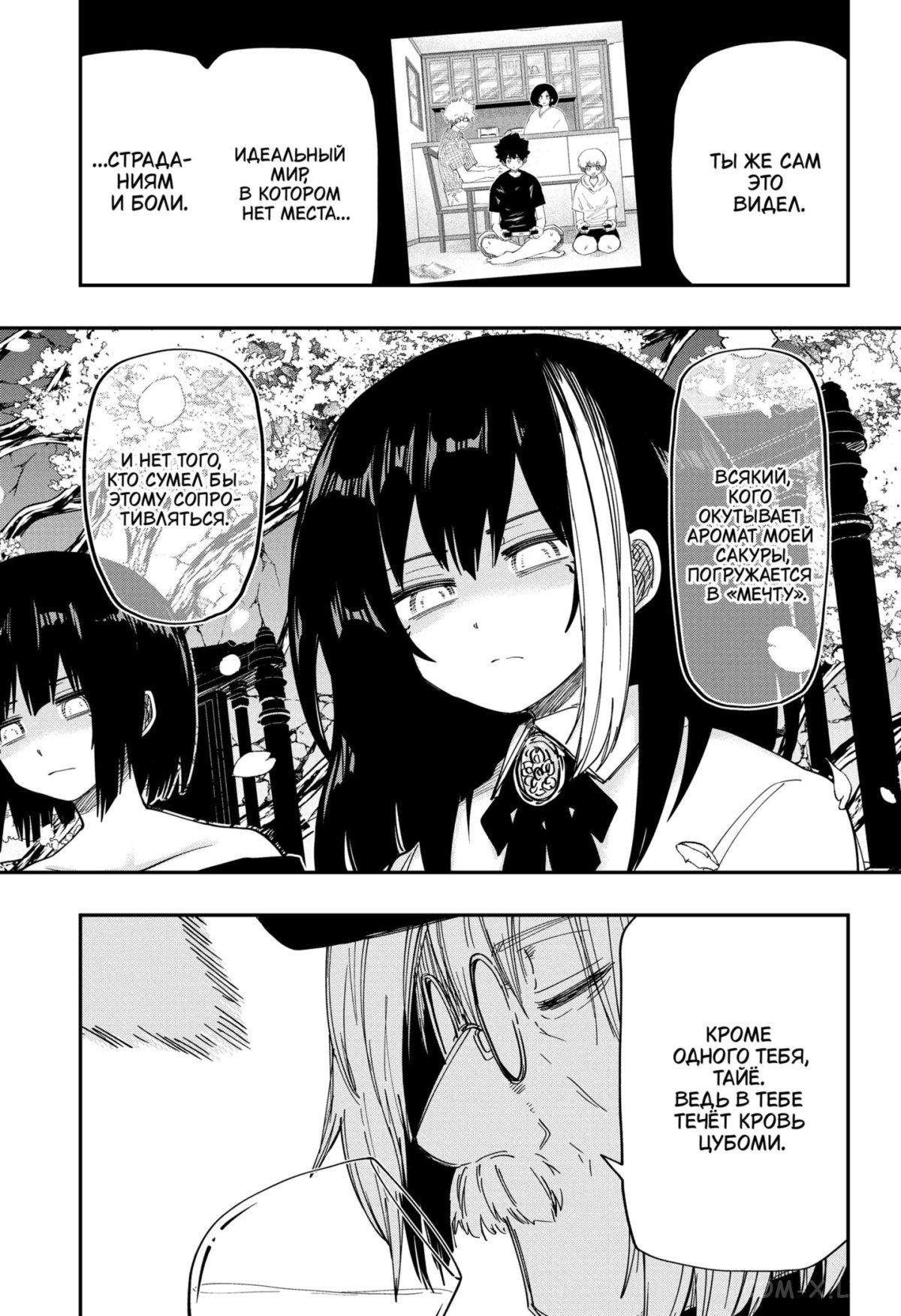 Манга Операция: семейка Ёдзакура - Глава 156 Страница 3