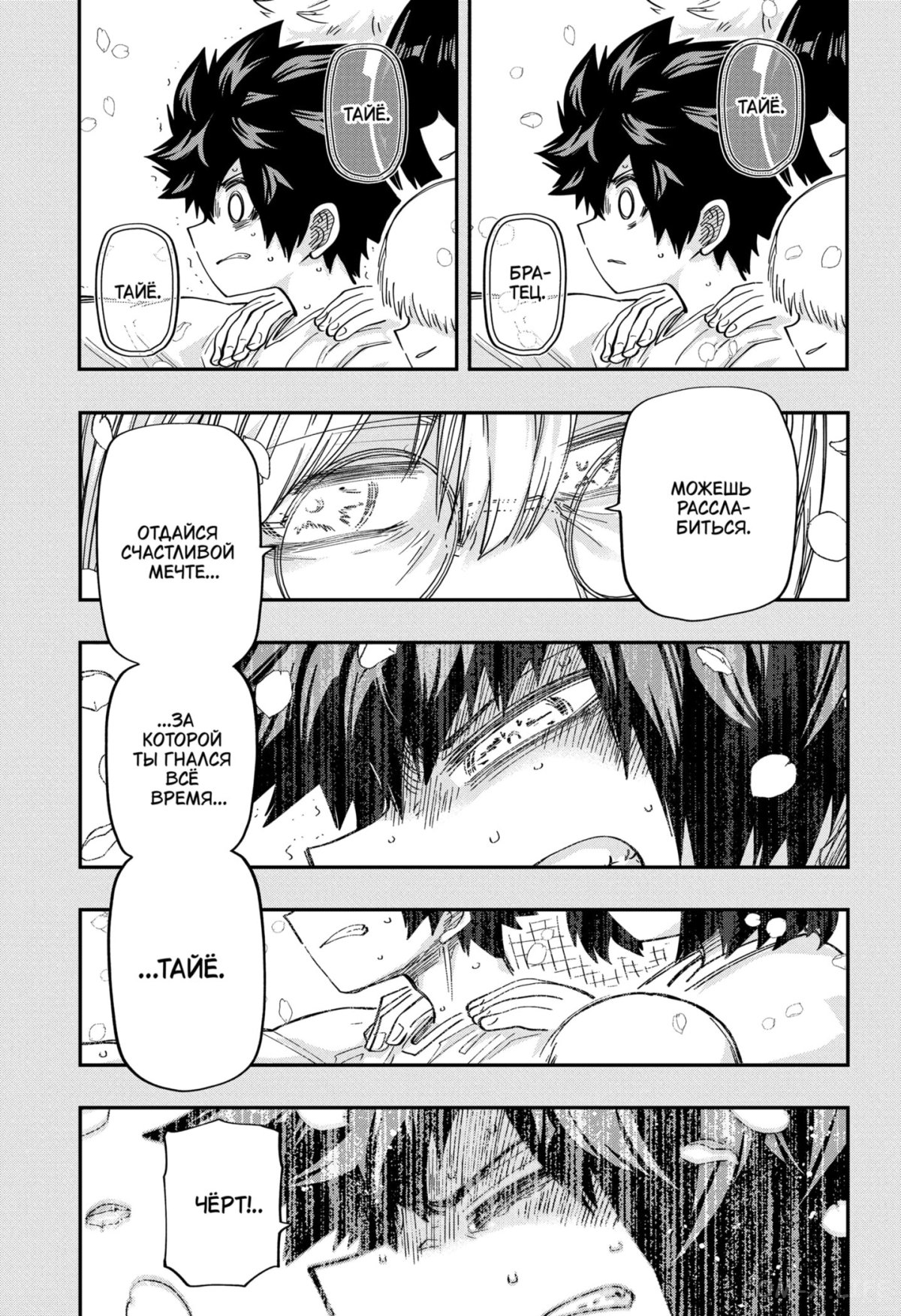 Манга Операция: семейка Ёдзакура - Глава 156 Страница 14