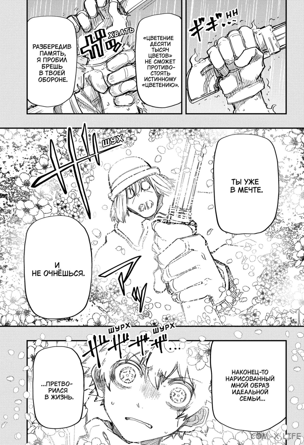 Манга Операция: семейка Ёдзакура - Глава 156 Страница 11