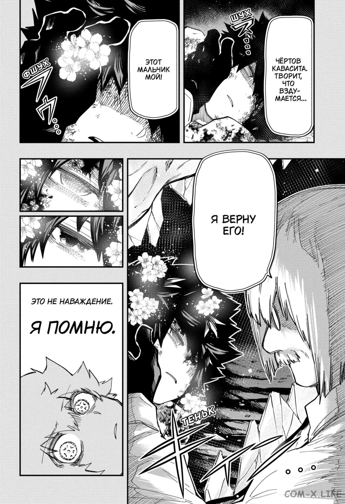 Манга Операция: семейка Ёдзакура - Глава 156 Страница 8