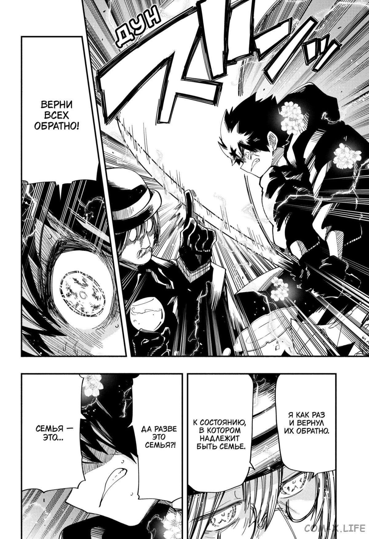 Манга Операция: семейка Ёдзакура - Глава 156 Страница 4