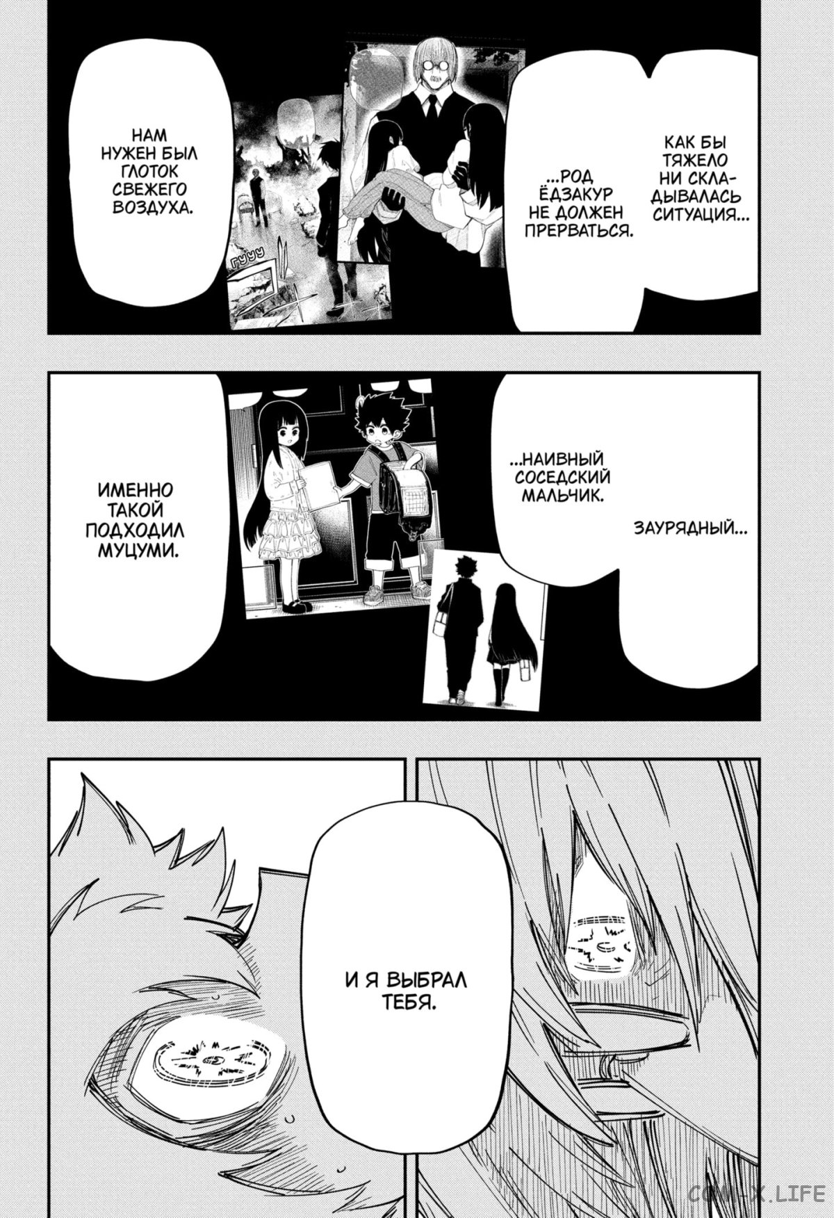 Манга Операция: семейка Ёдзакура - Глава 156 Страница 10