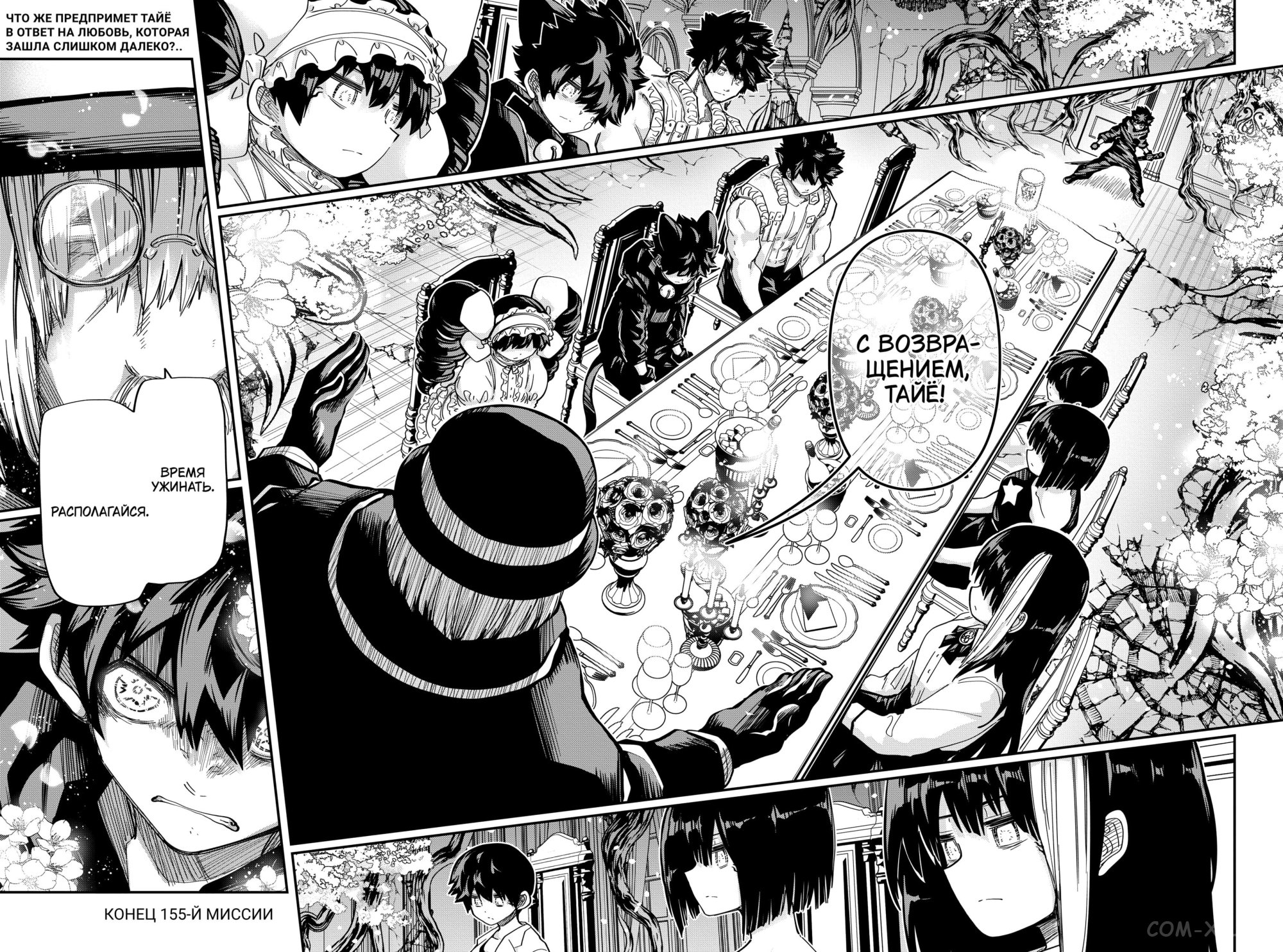 Манга Операция: семейка Ёдзакура - Глава 155 Страница 17