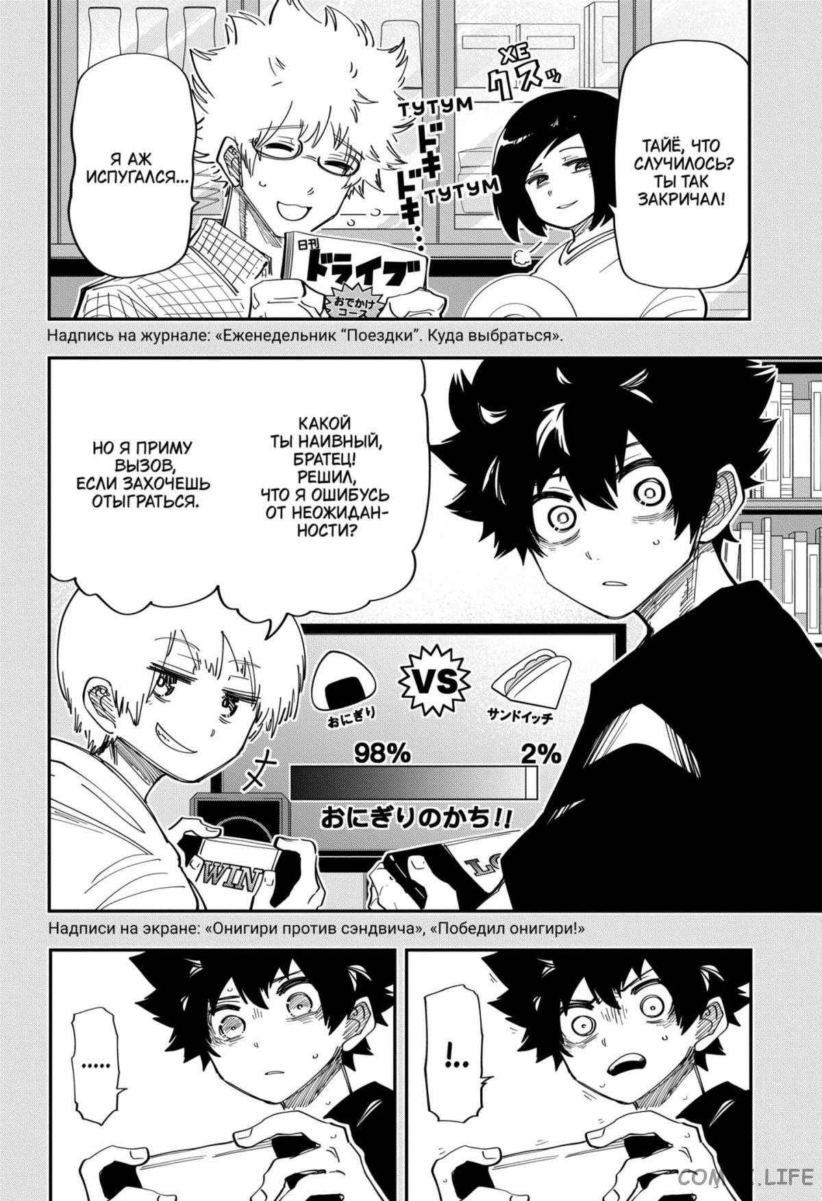 Манга Операция: семейка Ёдзакура - Глава 155 Страница 5