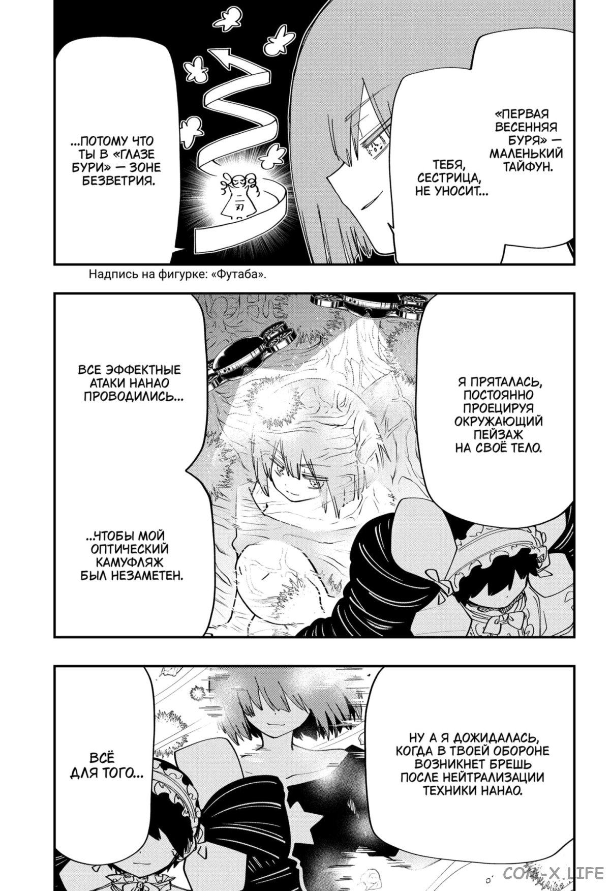 Манга Операция: семейка Ёдзакура - Глава 154 Страница 10