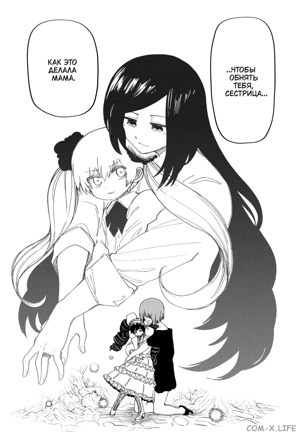 Манга Операция: семейка Ёдзакура - Глава 154 Страница 11