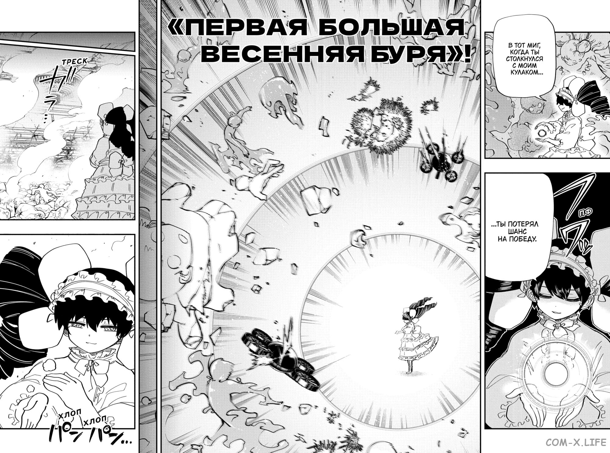 Манга Операция: семейка Ёдзакура - Глава 154 Страница 6