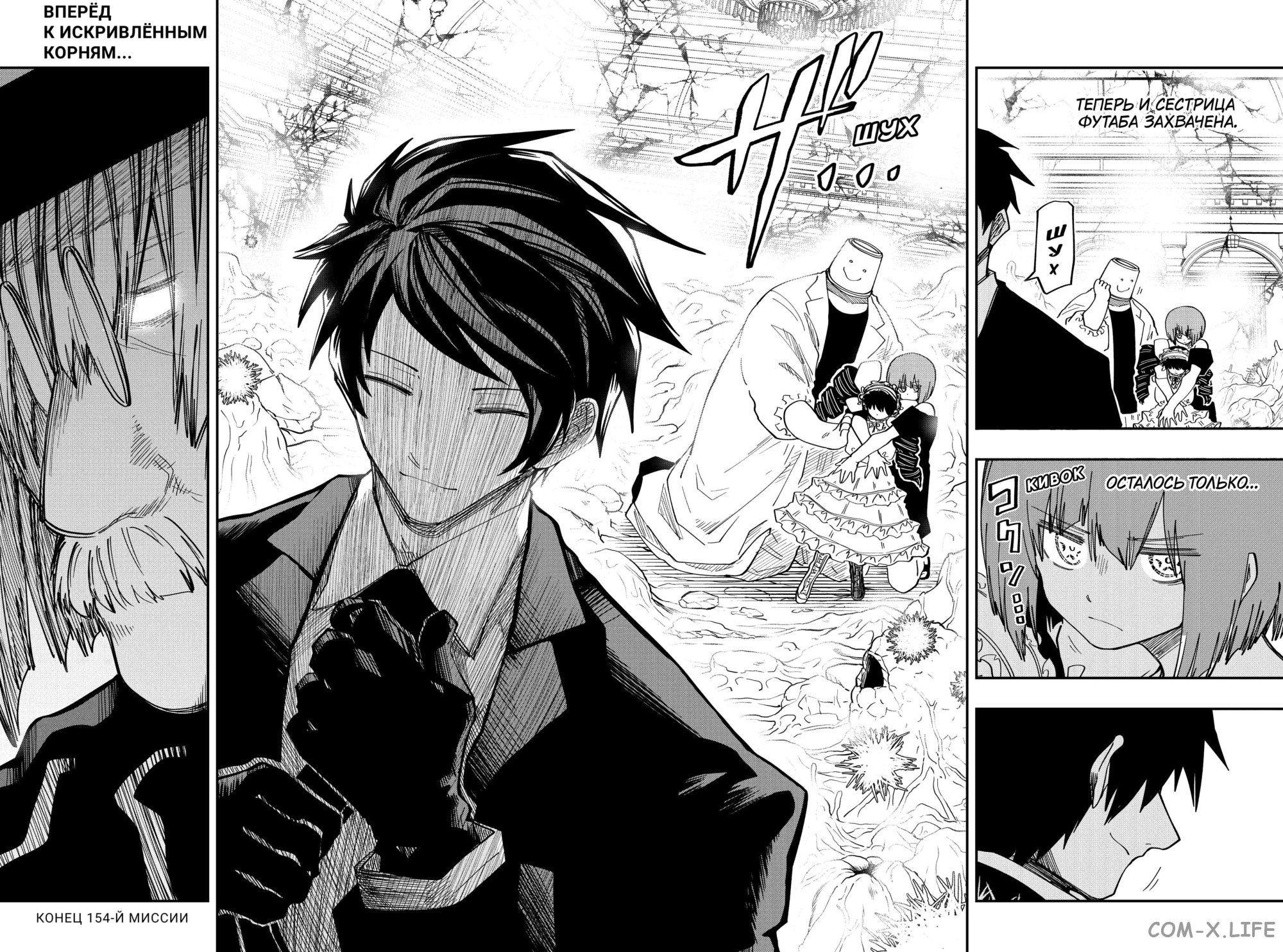 Манга Операция: семейка Ёдзакура - Глава 154 Страница 16