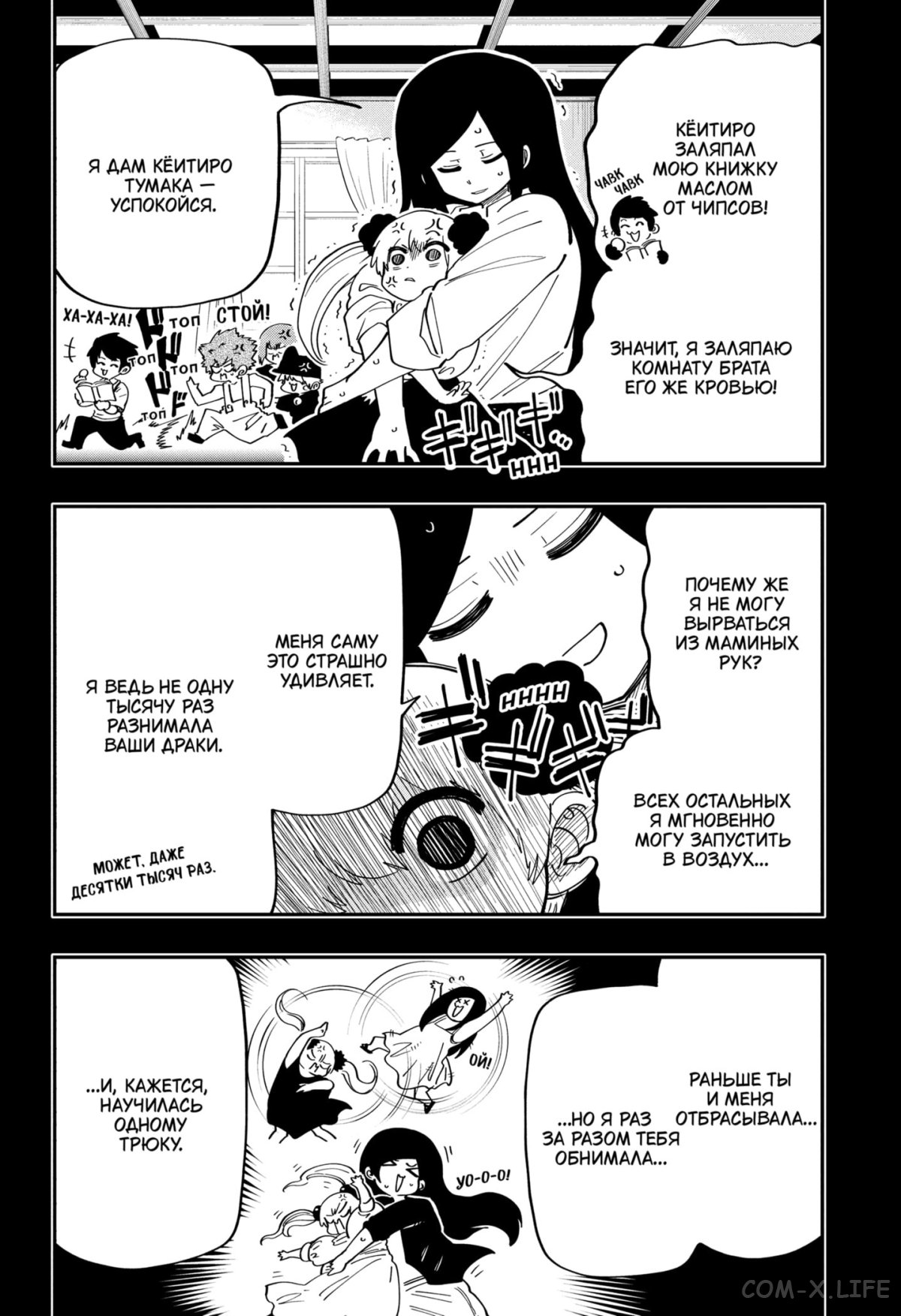 Манга Операция: семейка Ёдзакура - Глава 154 Страница 13