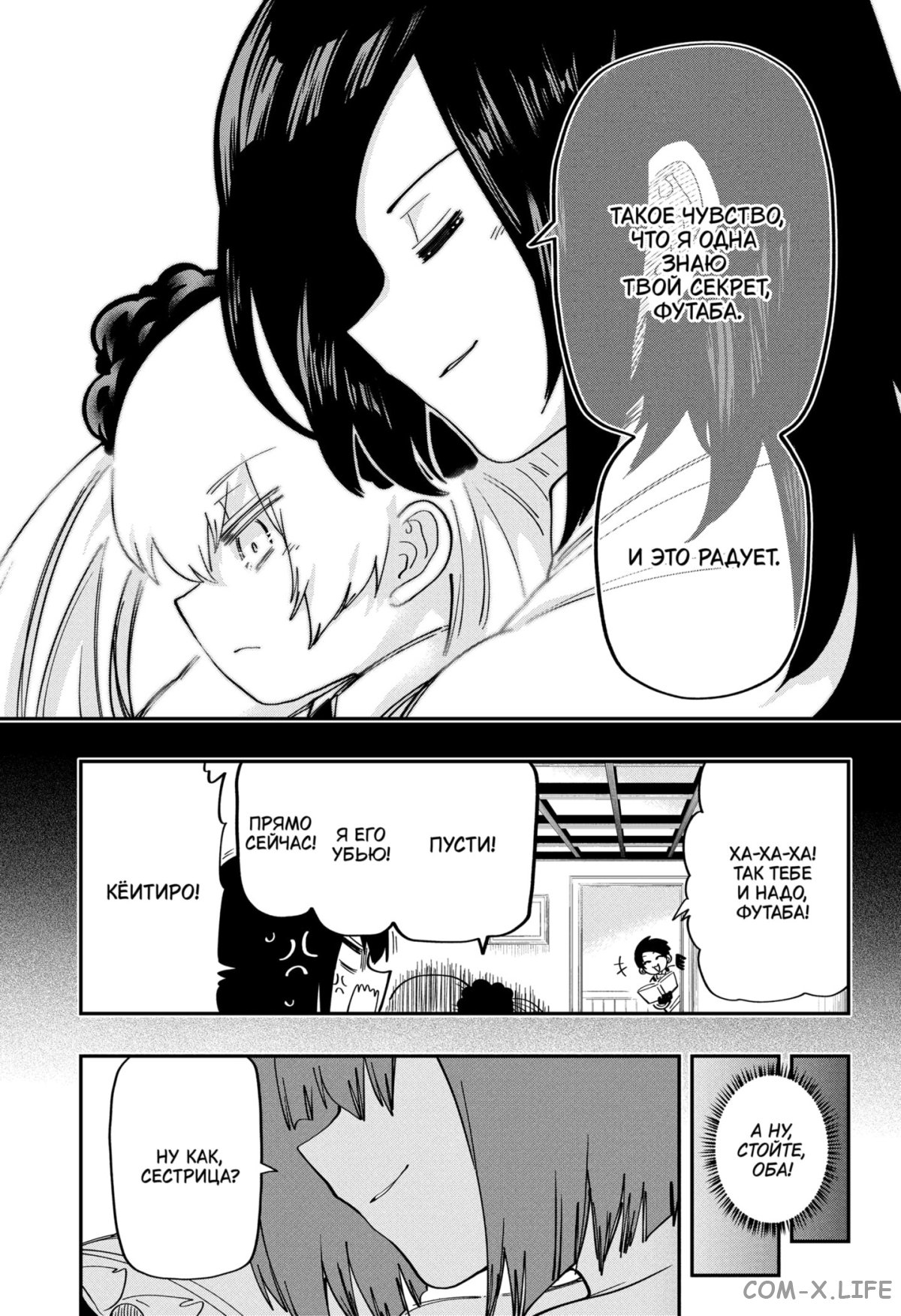 Манга Операция: семейка Ёдзакура - Глава 154 Страница 14