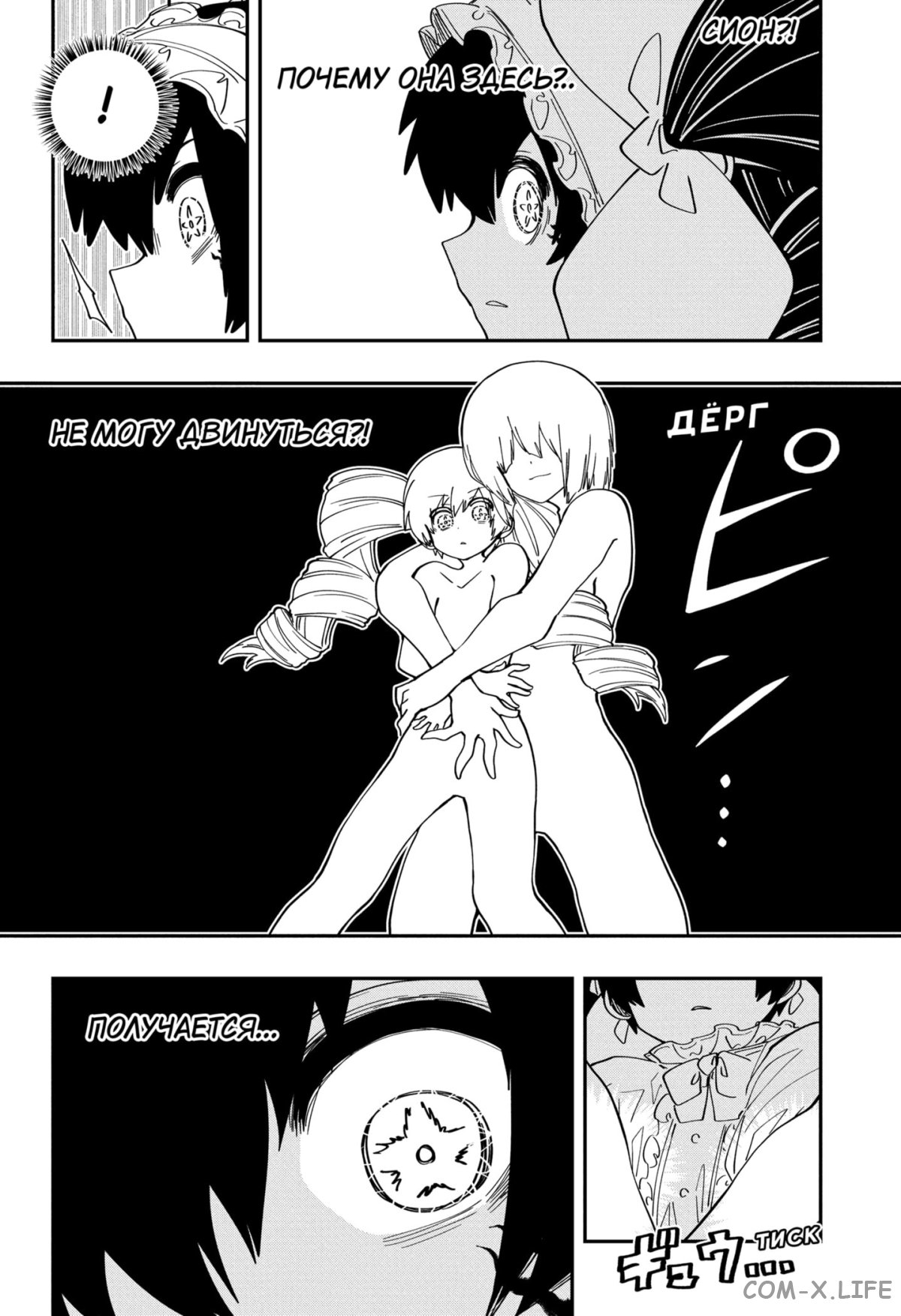 Манга Операция: семейка Ёдзакура - Глава 154 Страница 9