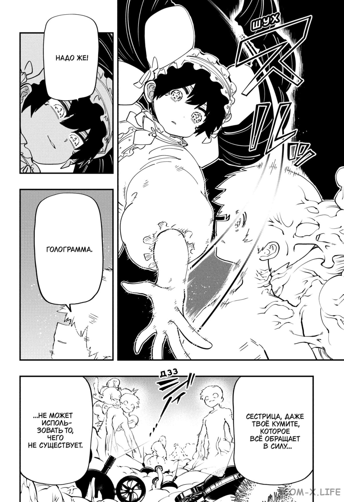 Манга Операция: семейка Ёдзакура - Глава 154 Страница 4