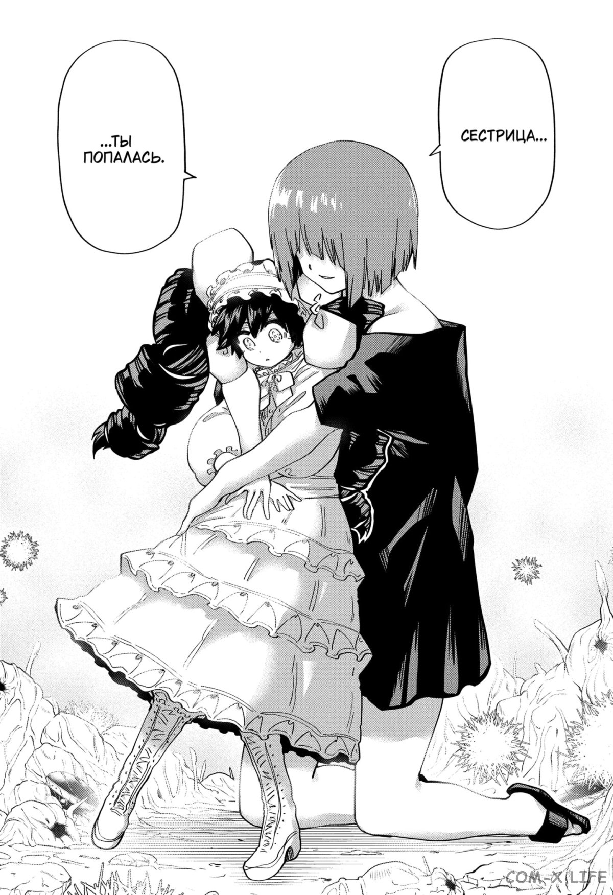 Манга Операция: семейка Ёдзакура - Глава 154 Страница 8