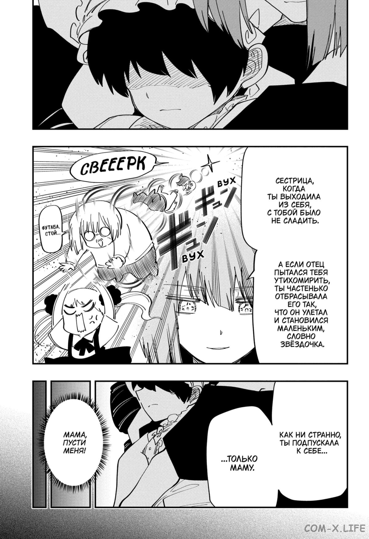 Манга Операция: семейка Ёдзакура - Глава 154 Страница 12