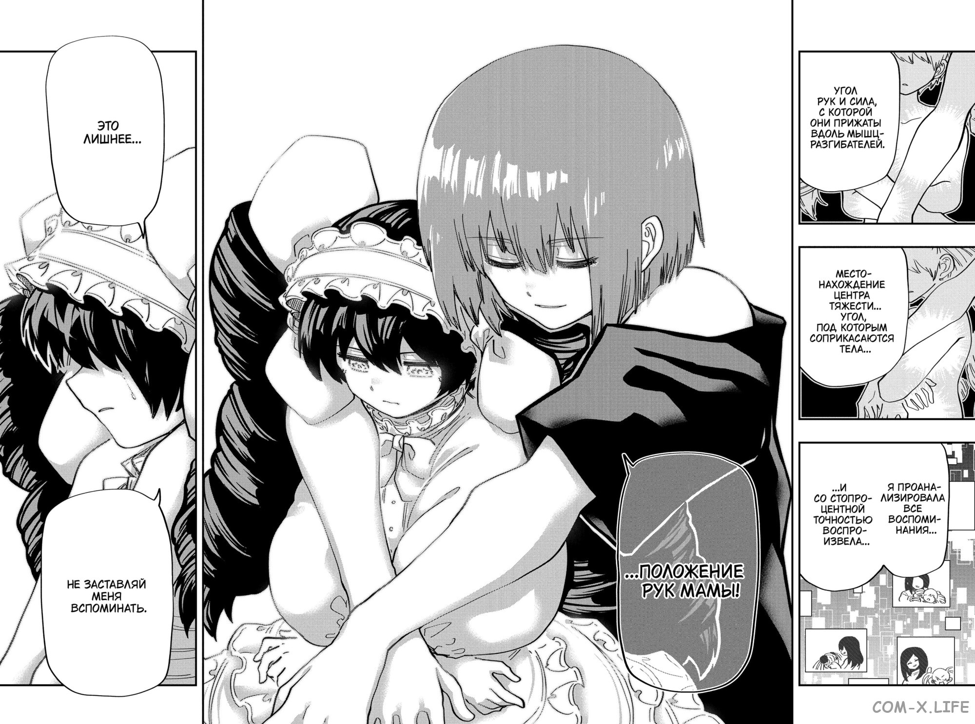 Манга Операция: семейка Ёдзакура - Глава 154 Страница 15