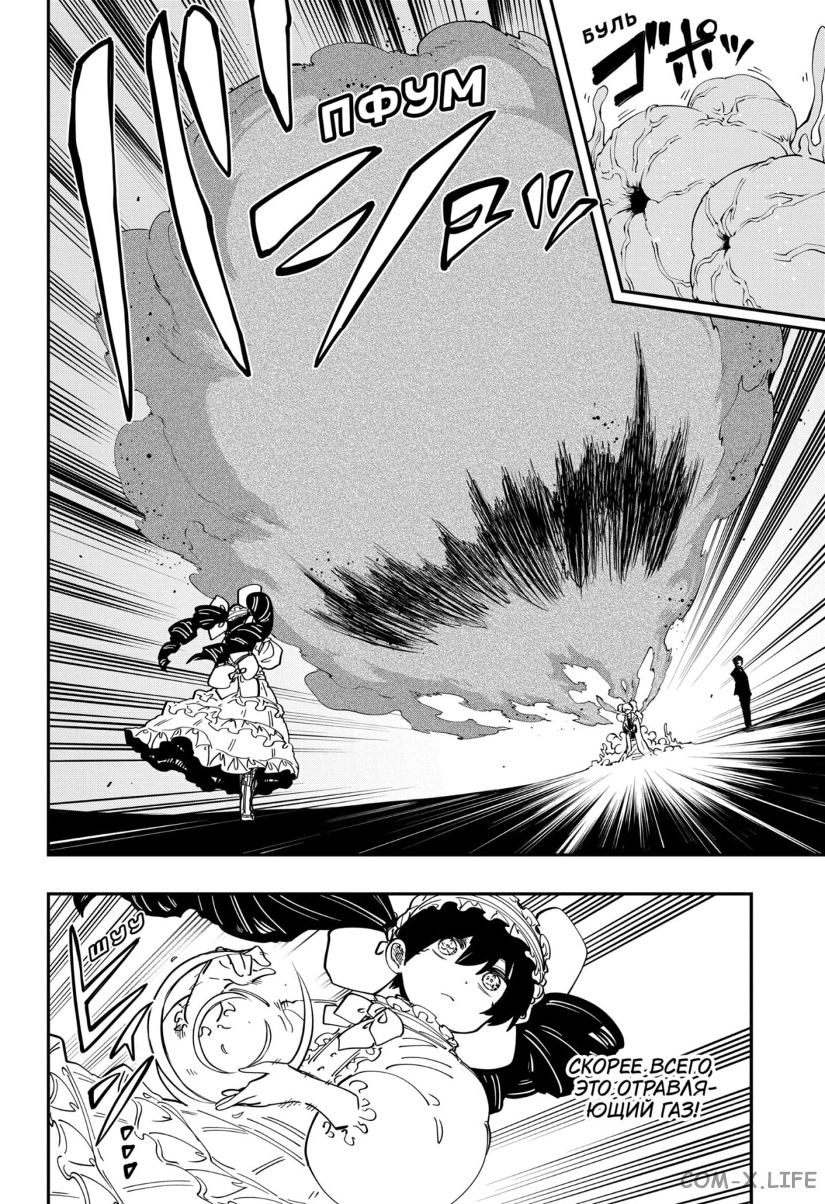 Манга Операция: семейка Ёдзакура - Глава 153 Страница 4