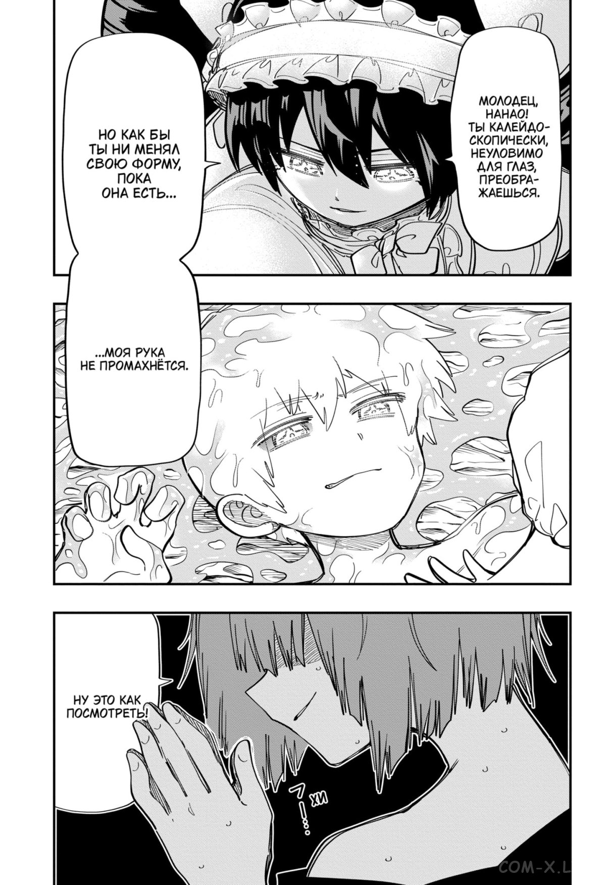 Манга Операция: семейка Ёдзакура - Глава 153 Страница 16