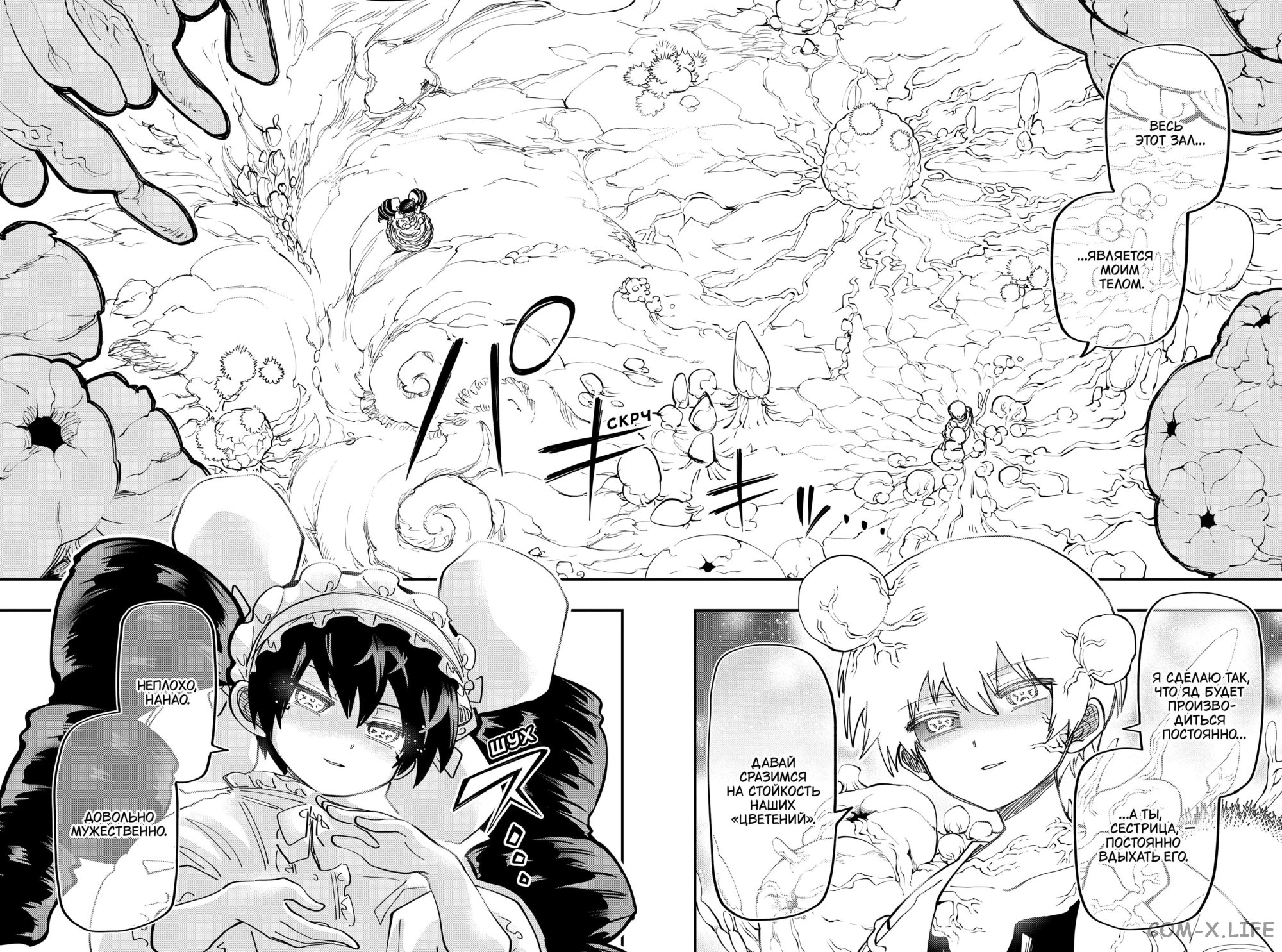 Манга Операция: семейка Ёдзакура - Глава 153 Страница 6