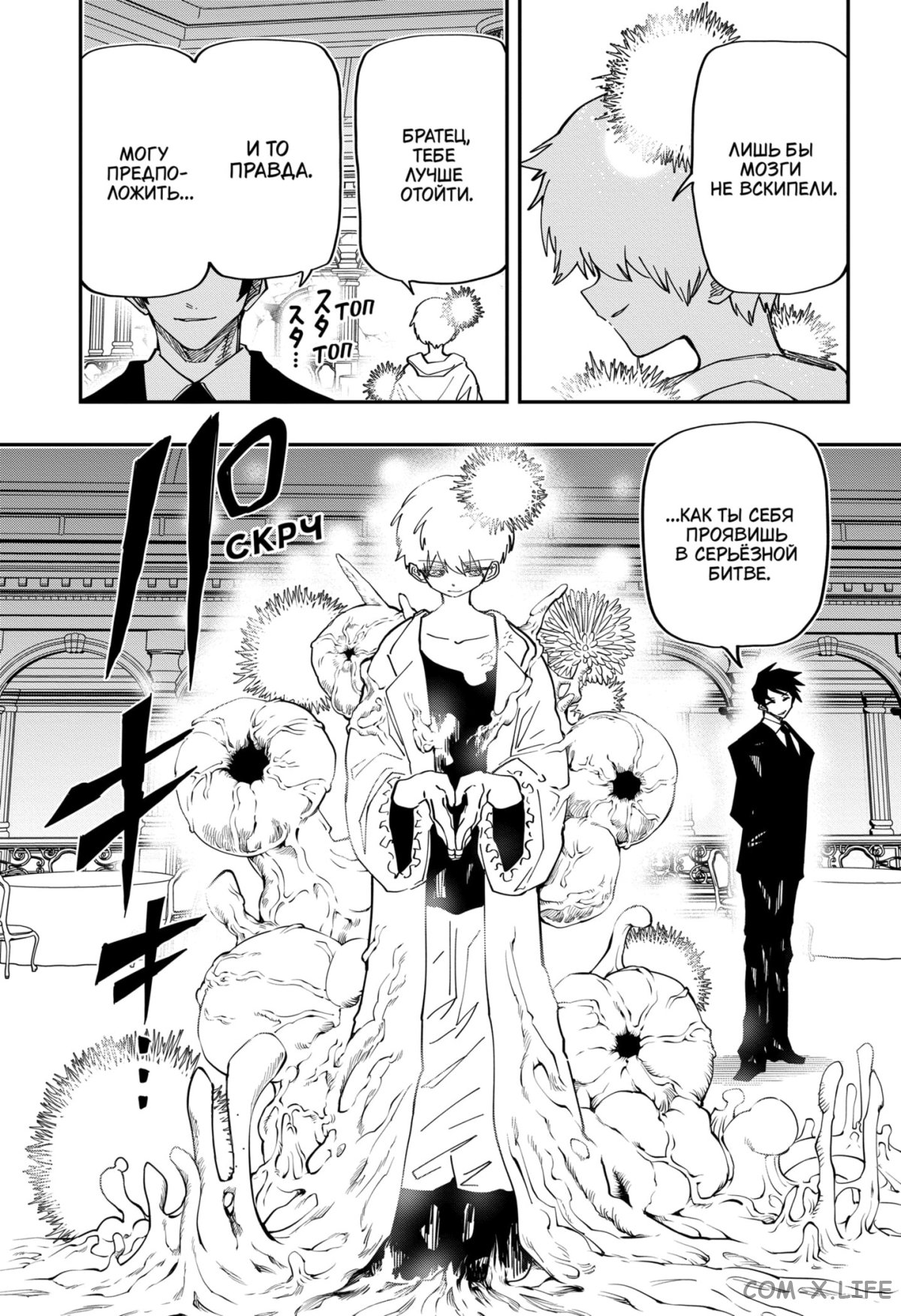 Манга Операция: семейка Ёдзакура - Глава 153 Страница 3