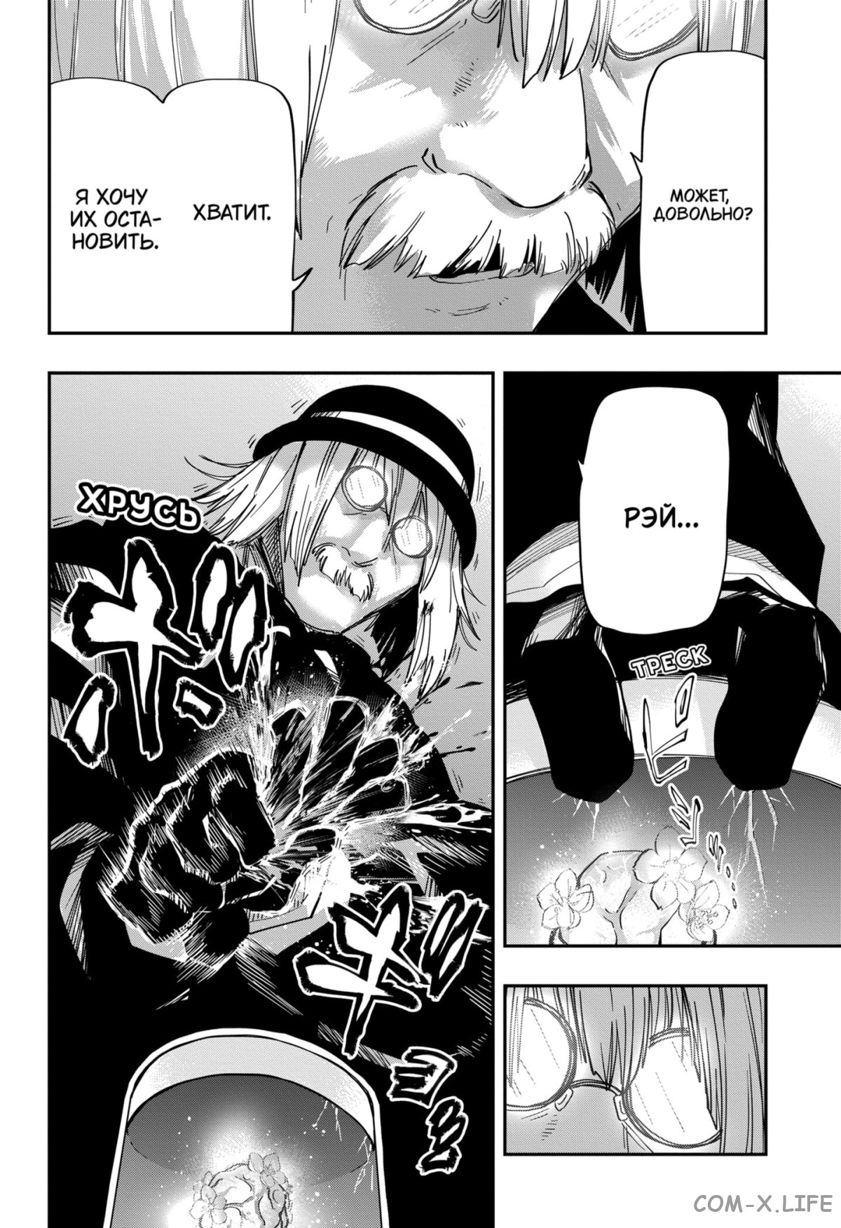 Манга Операция: семейка Ёдзакура - Глава 153 Страница 9